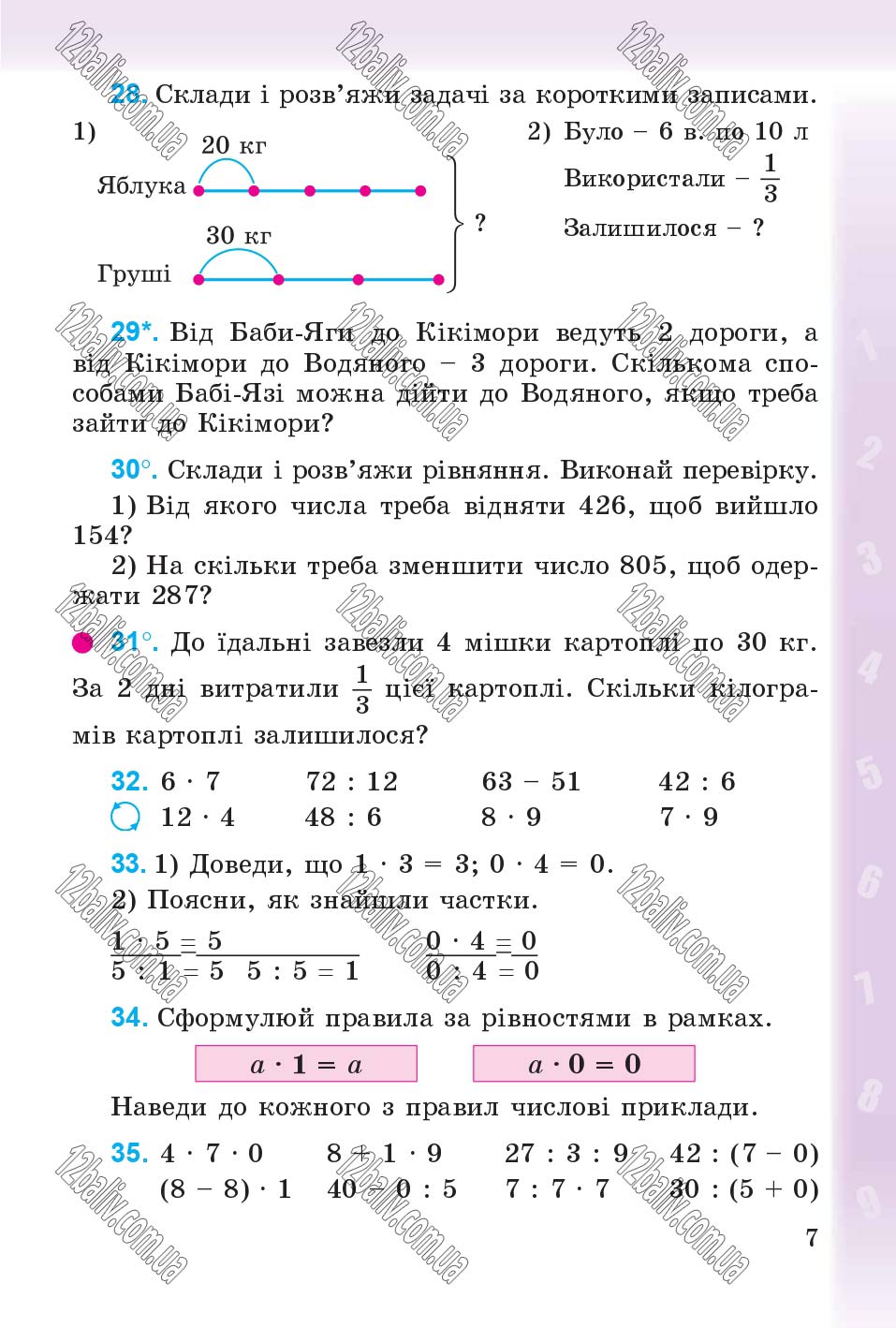 Сторінка 7 - Підручник Математика 4 клас М.В. Богданович, Г.П. Лишенко 2015