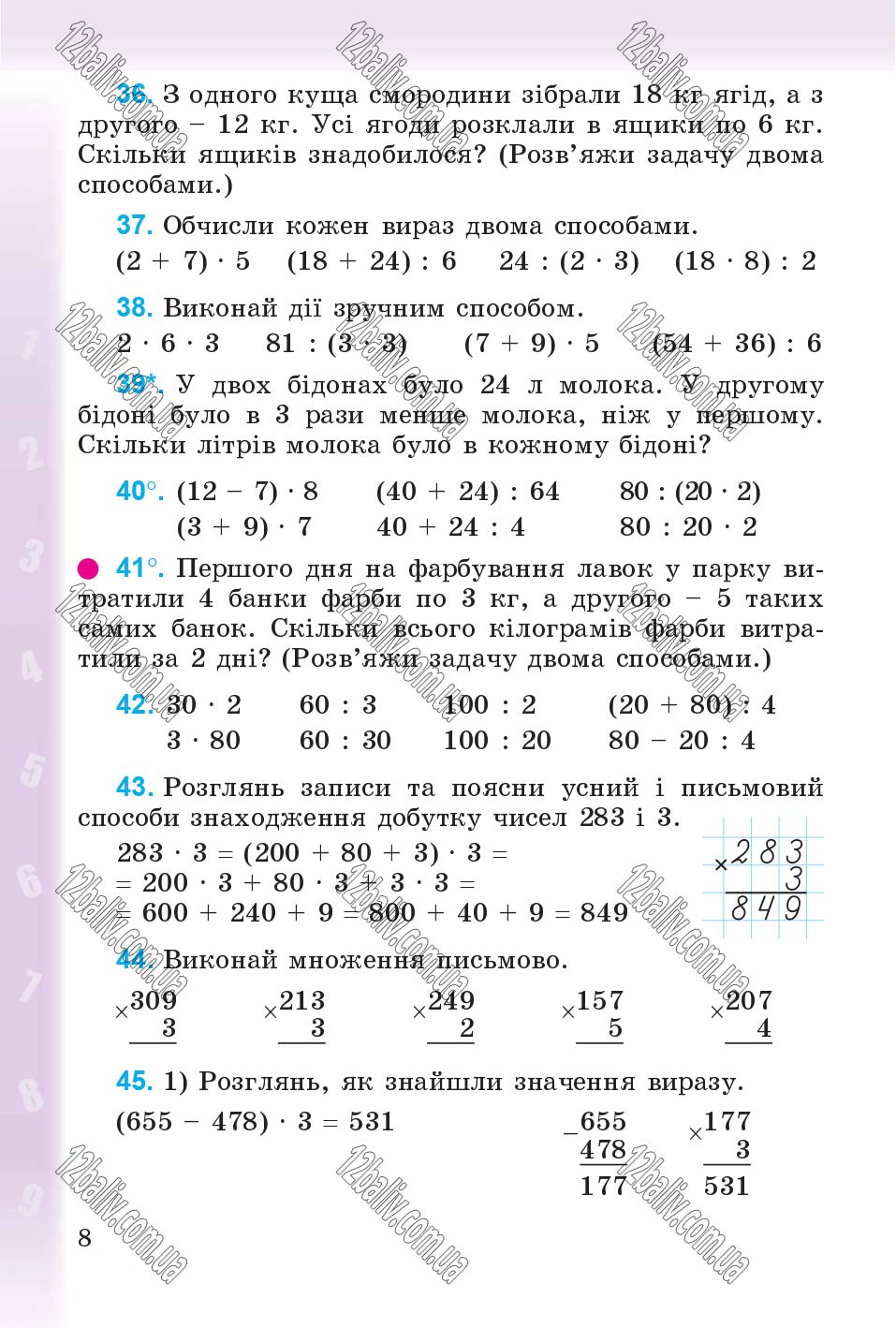 Сторінка 8 - Підручник Математика 4 клас М.В. Богданович, Г.П. Лишенко 2015
