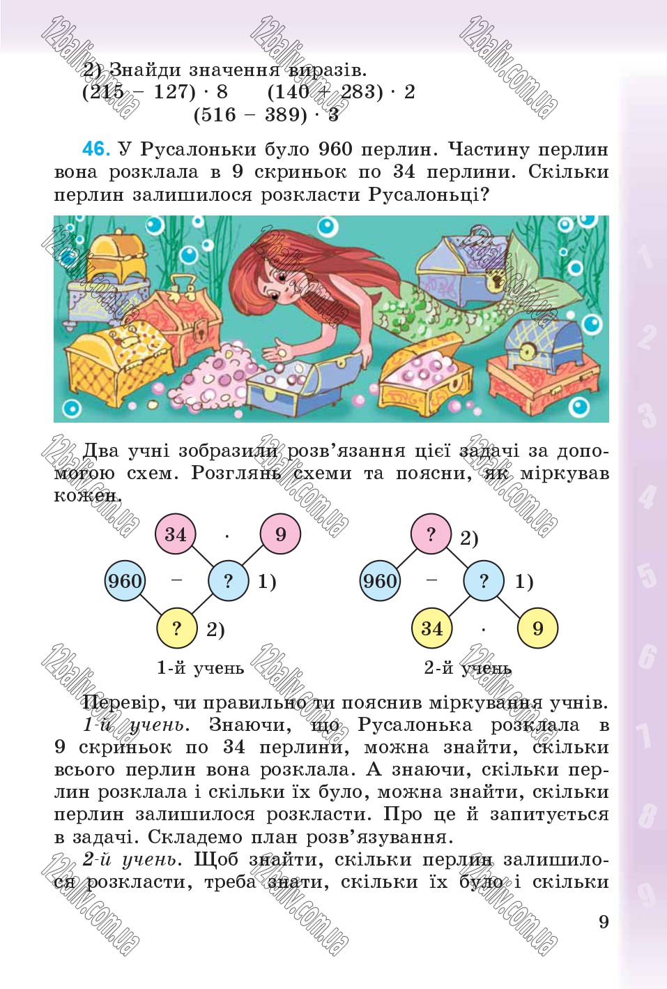 Сторінка 9 - Підручник Математика 4 клас М.В. Богданович, Г.П. Лишенко 2015