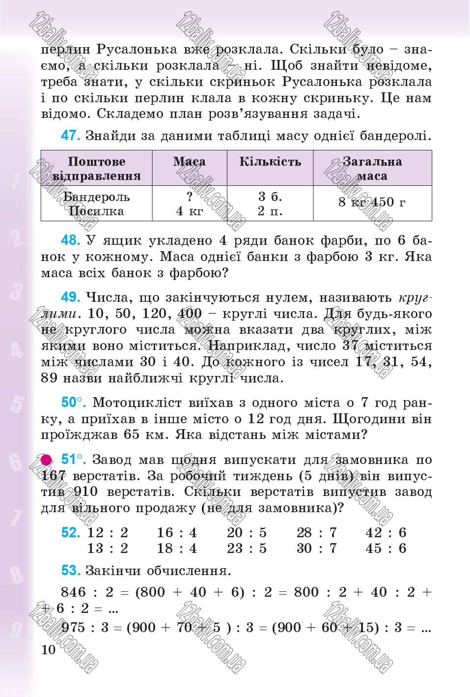 Сторінка 10 - Підручник Математика 4 клас М.В. Богданович, Г.П. Лишенко 2015