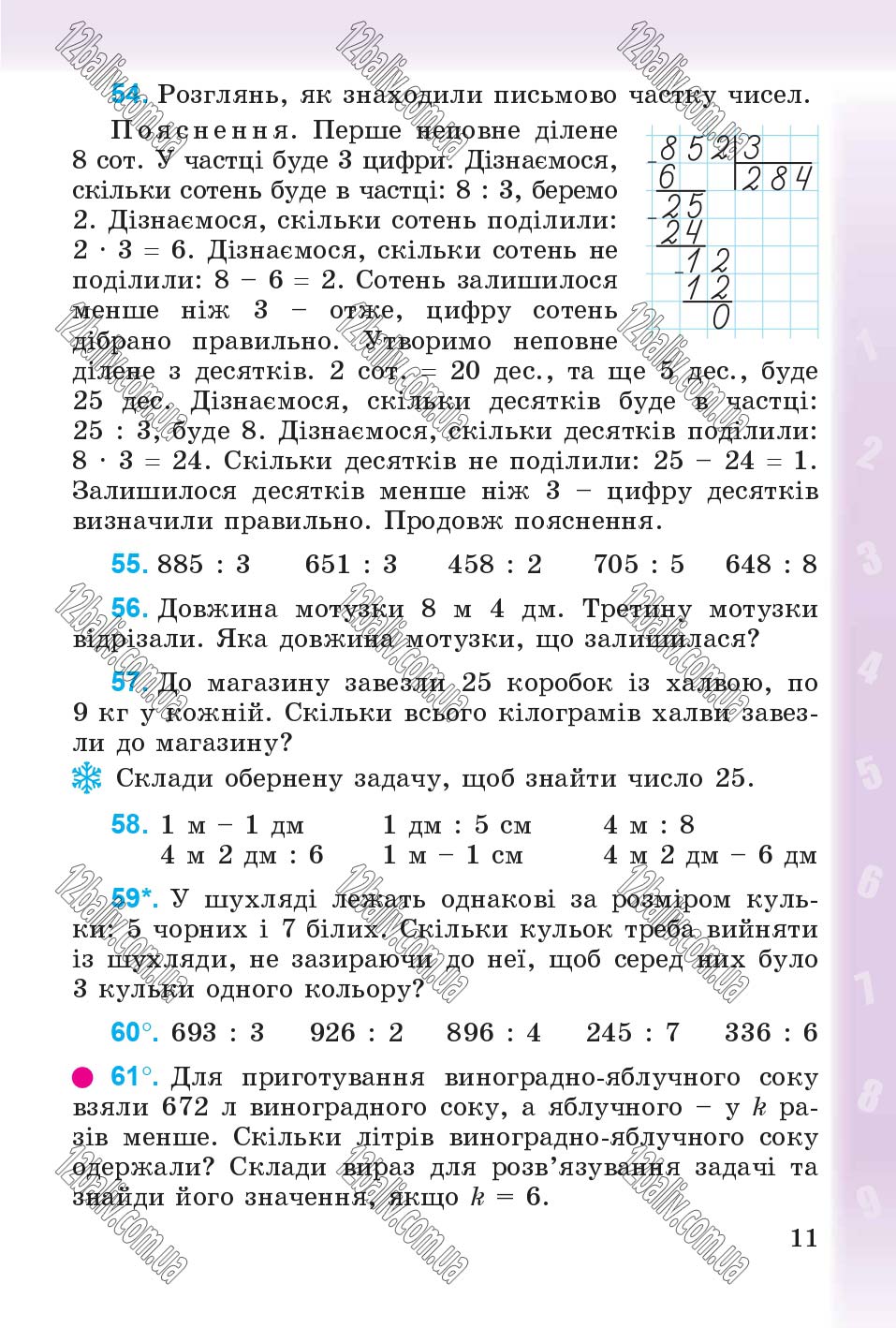Сторінка 11 - Підручник Математика 4 клас М.В. Богданович, Г.П. Лишенко 2015