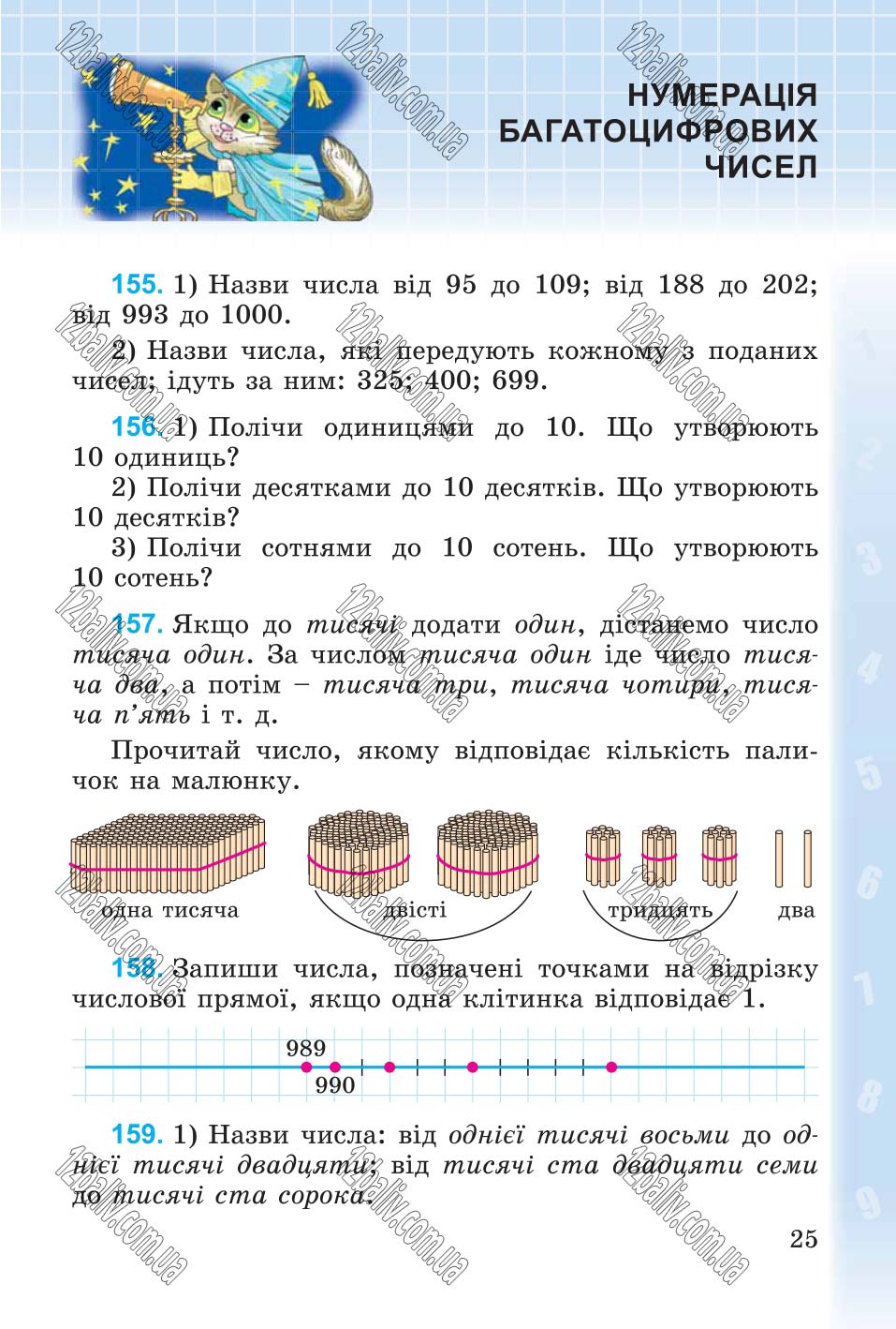 Сторінка 25 - Підручник Математика 4 клас М.В. Богданович, Г.П. Лишенко 2015