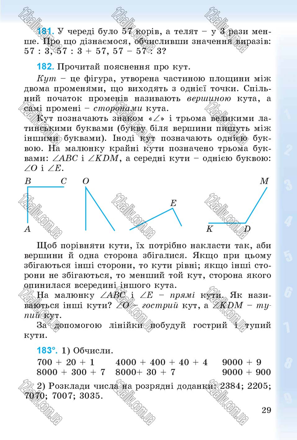 Сторінка 29 - Підручник Математика 4 клас М.В. Богданович, Г.П. Лишенко 2015