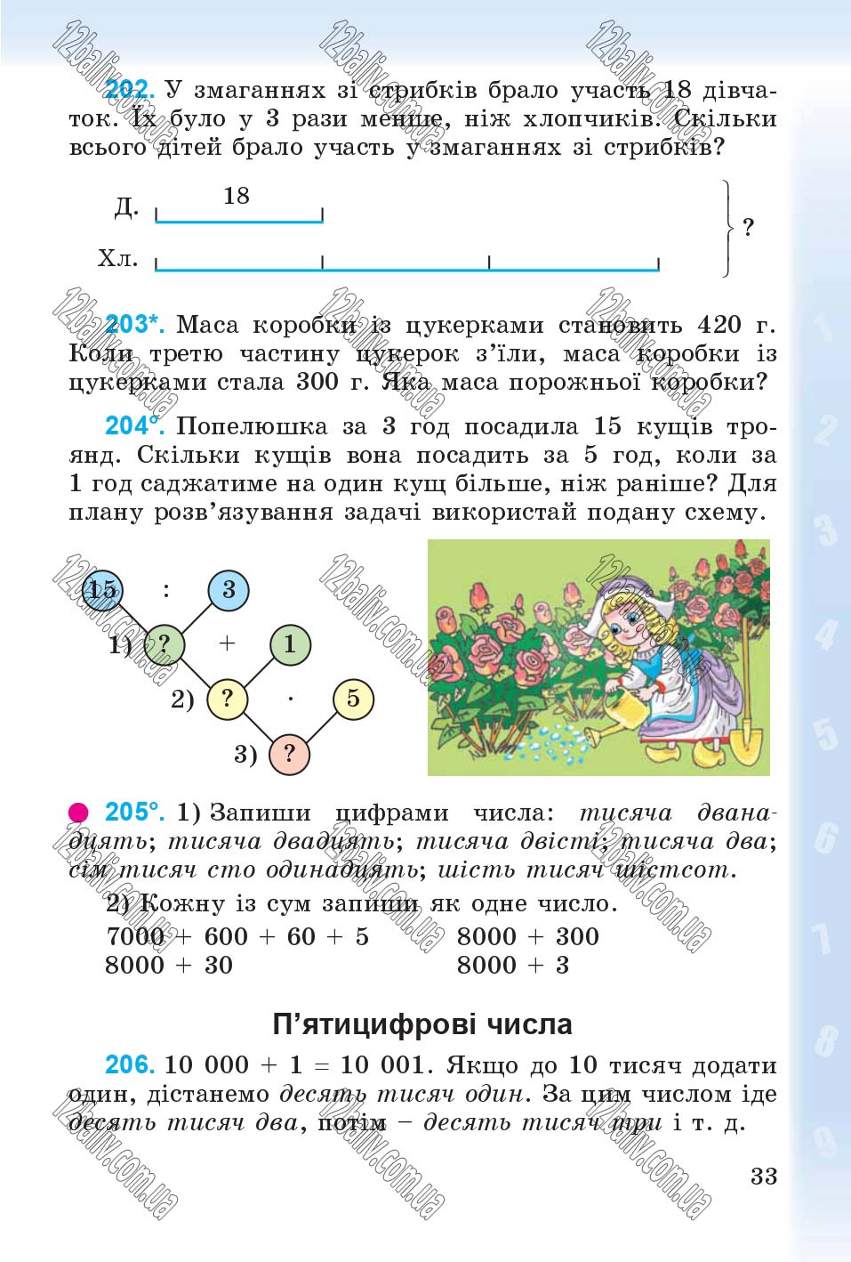 Сторінка 33 - Підручник Математика 4 клас М.В. Богданович, Г.П. Лишенко 2015