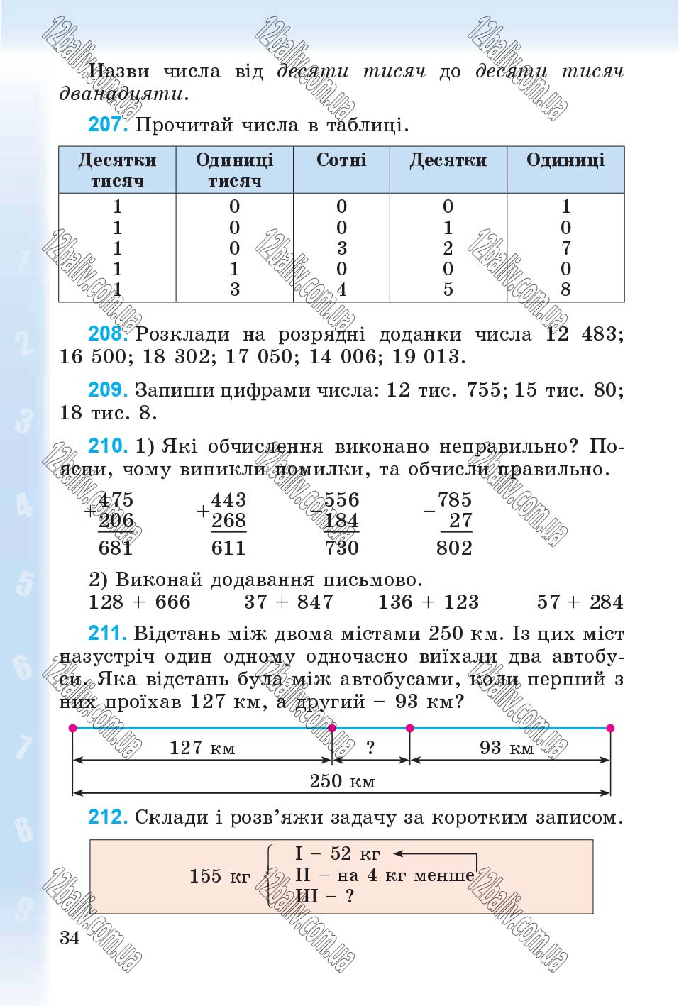 Сторінка 34 - Підручник Математика 4 клас М.В. Богданович, Г.П. Лишенко 2015
