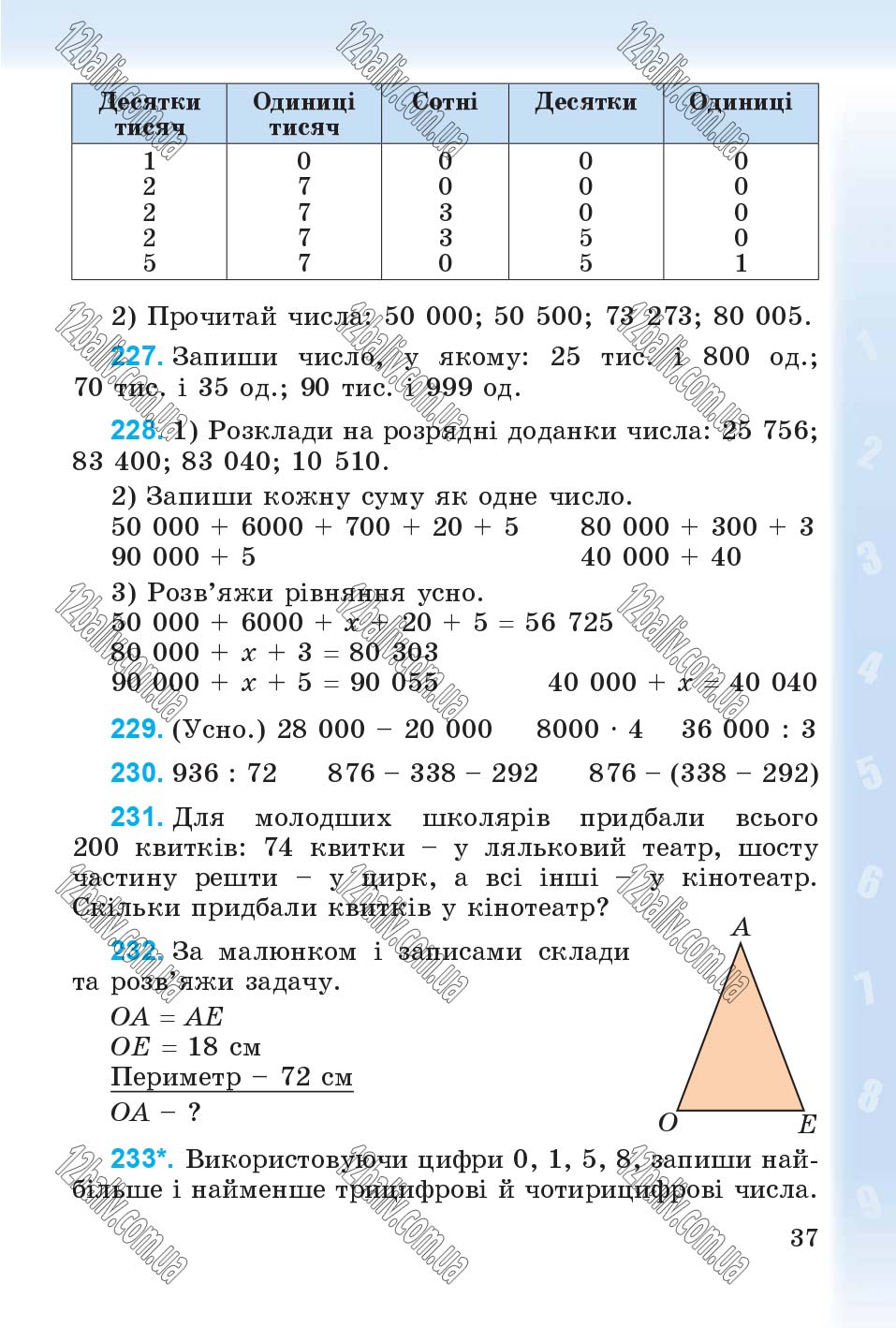 Сторінка 37 - Підручник Математика 4 клас М.В. Богданович, Г.П. Лишенко 2015