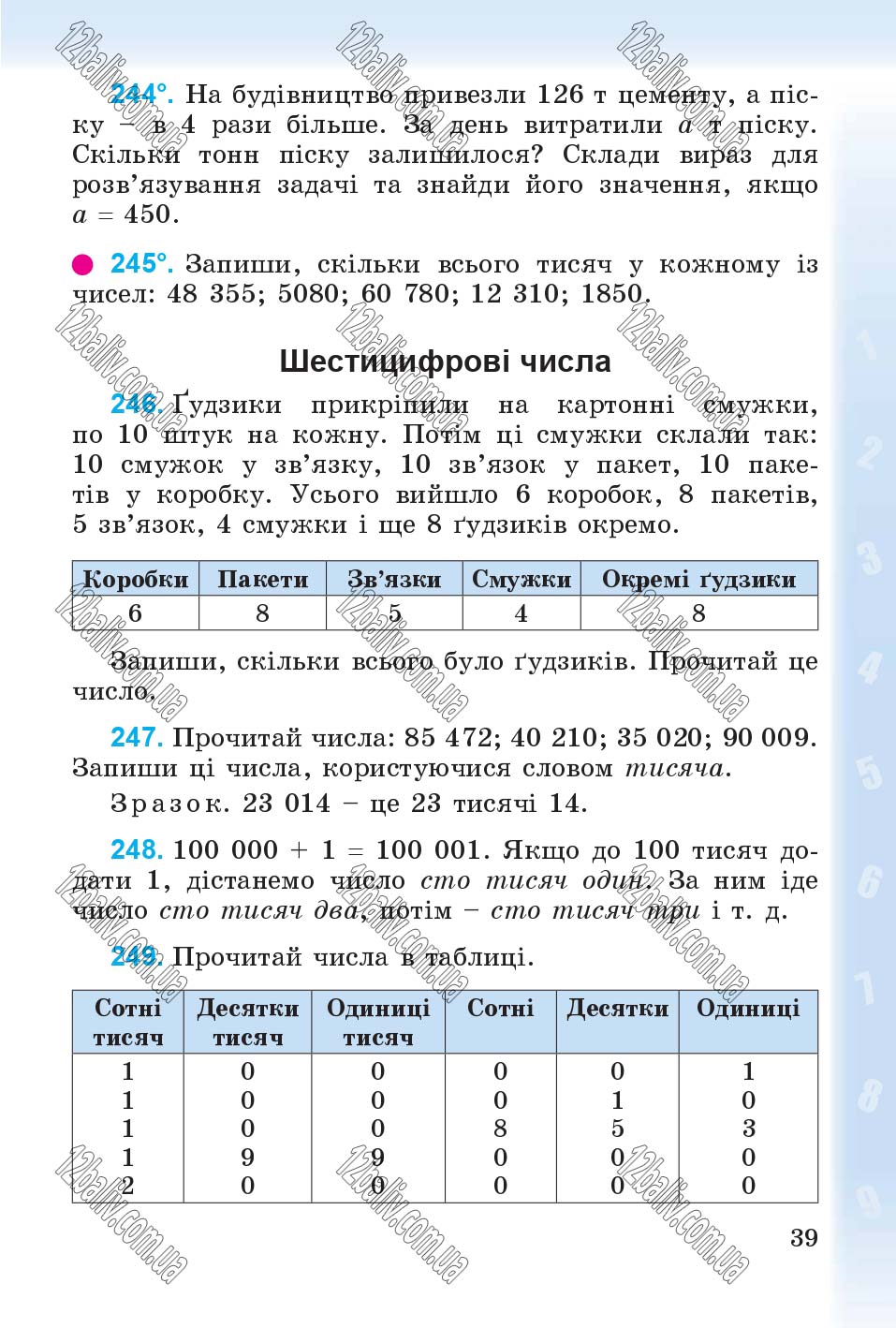 Сторінка 39 - Підручник Математика 4 клас М.В. Богданович, Г.П. Лишенко 2015