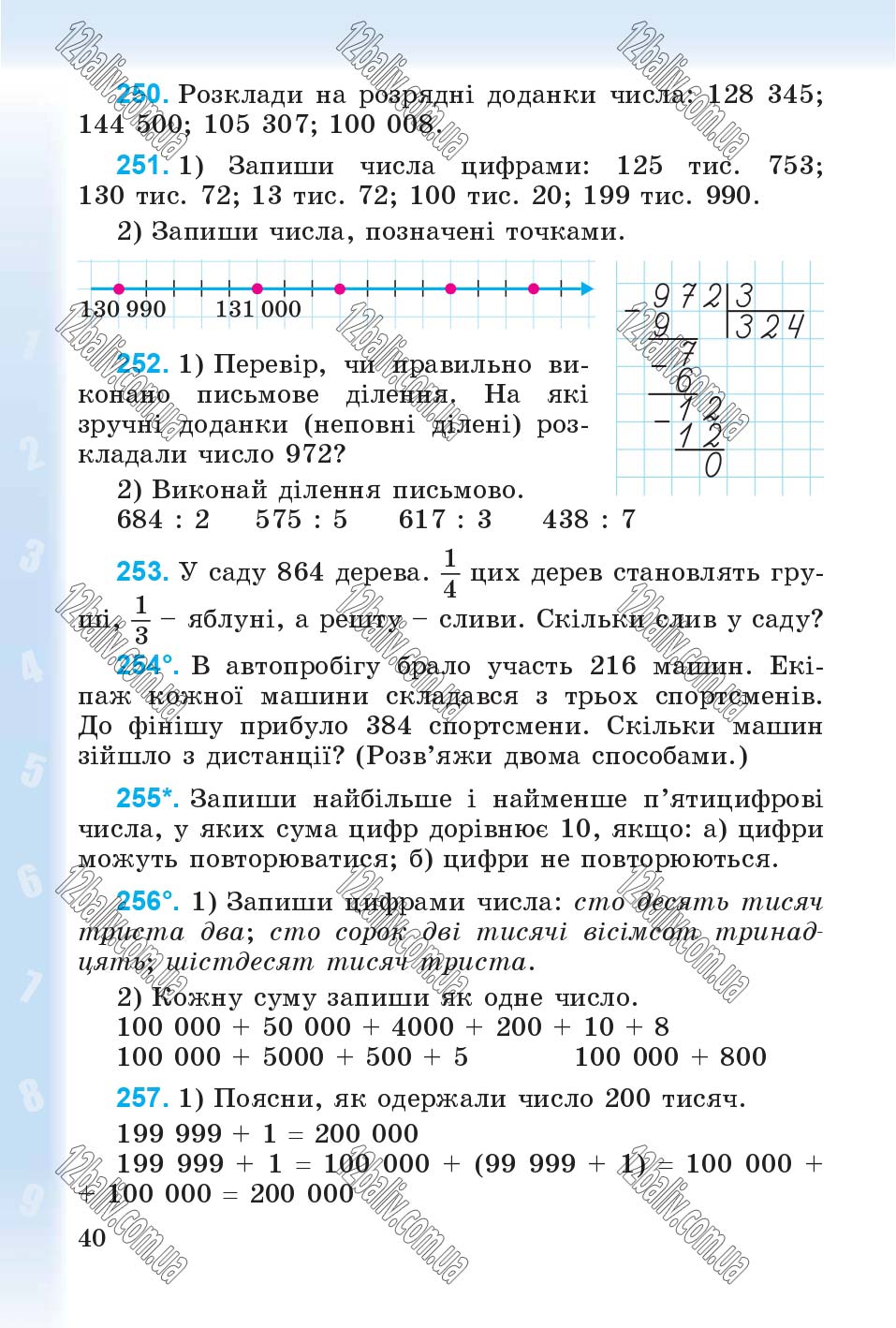 Сторінка 40 - Підручник Математика 4 клас М.В. Богданович, Г.П. Лишенко 2015