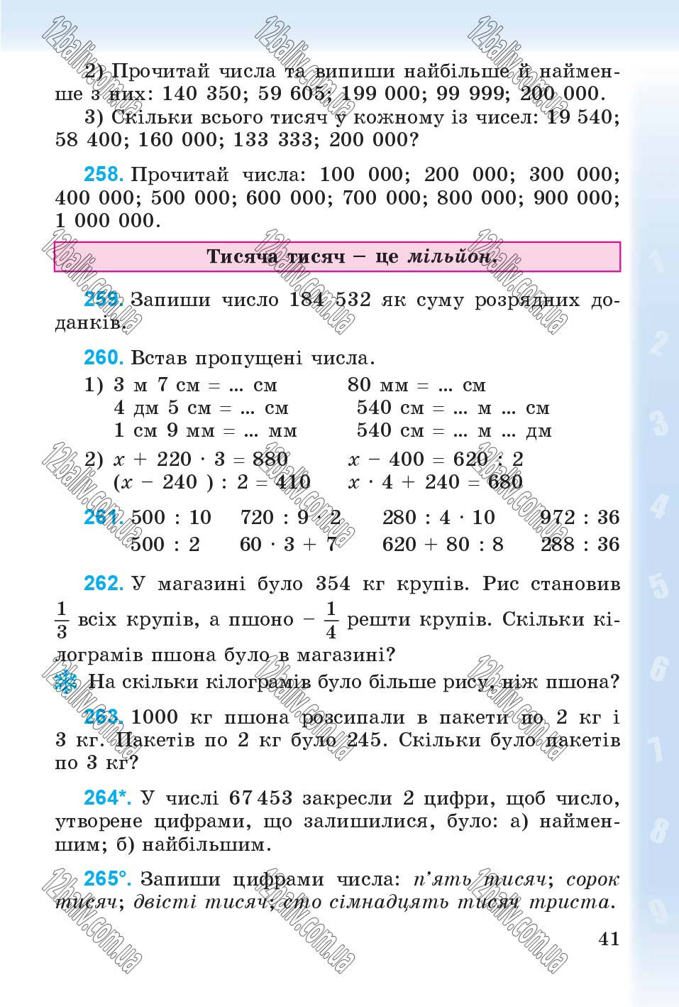 Сторінка 41 - Підручник Математика 4 клас М.В. Богданович, Г.П. Лишенко 2015
