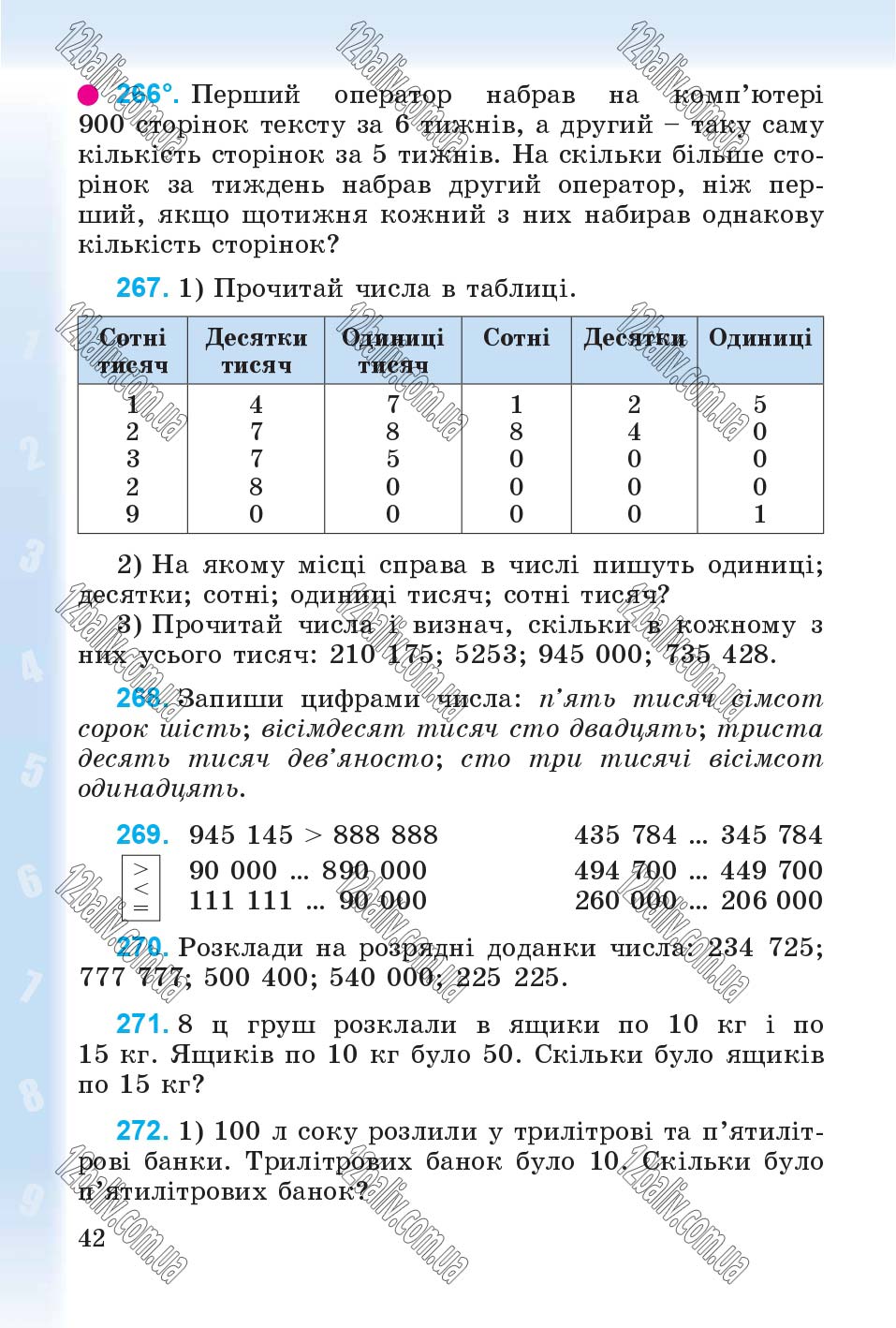 Сторінка 42 - Підручник Математика 4 клас М.В. Богданович, Г.П. Лишенко 2015
