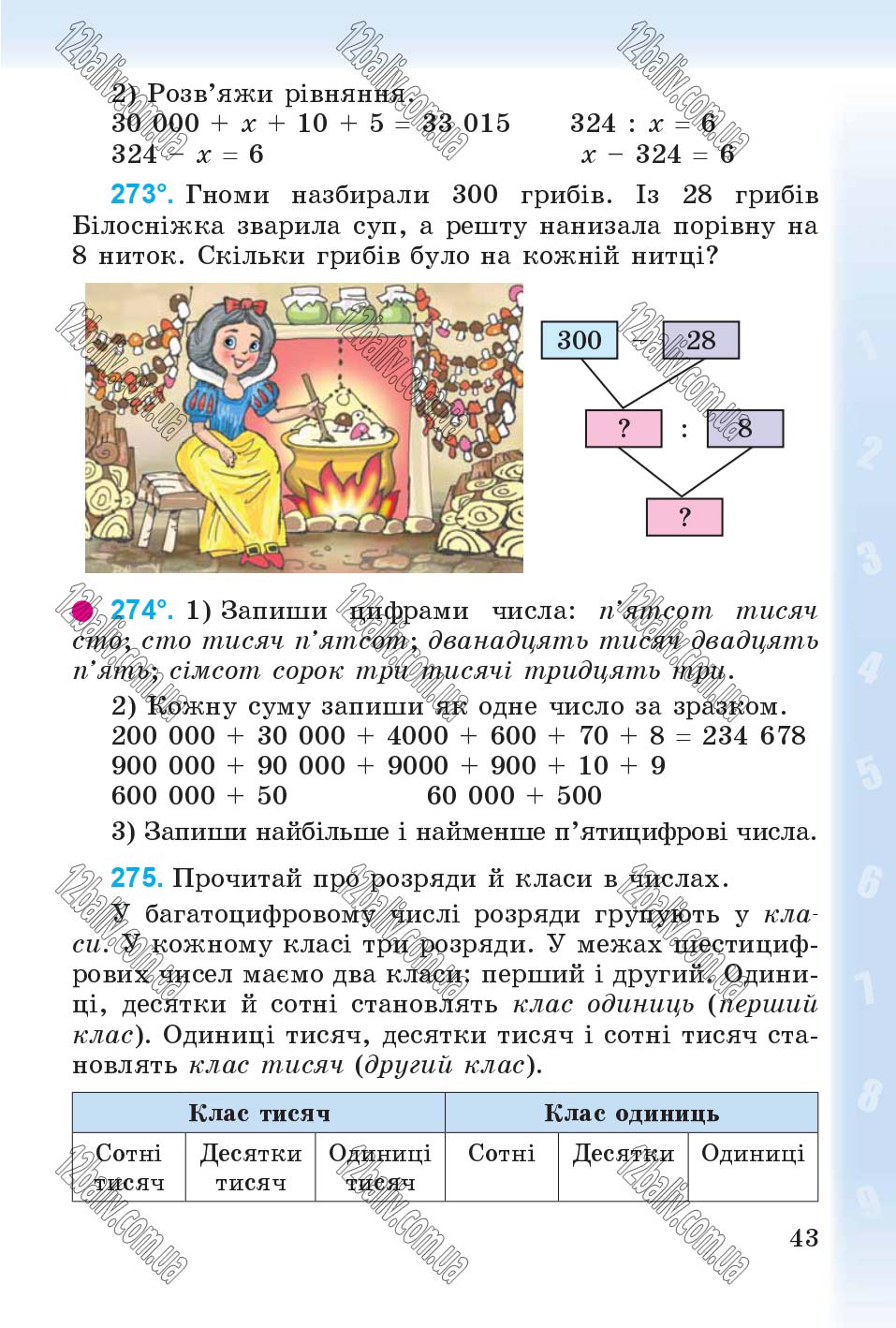 Сторінка 43 - Підручник Математика 4 клас М.В. Богданович, Г.П. Лишенко 2015