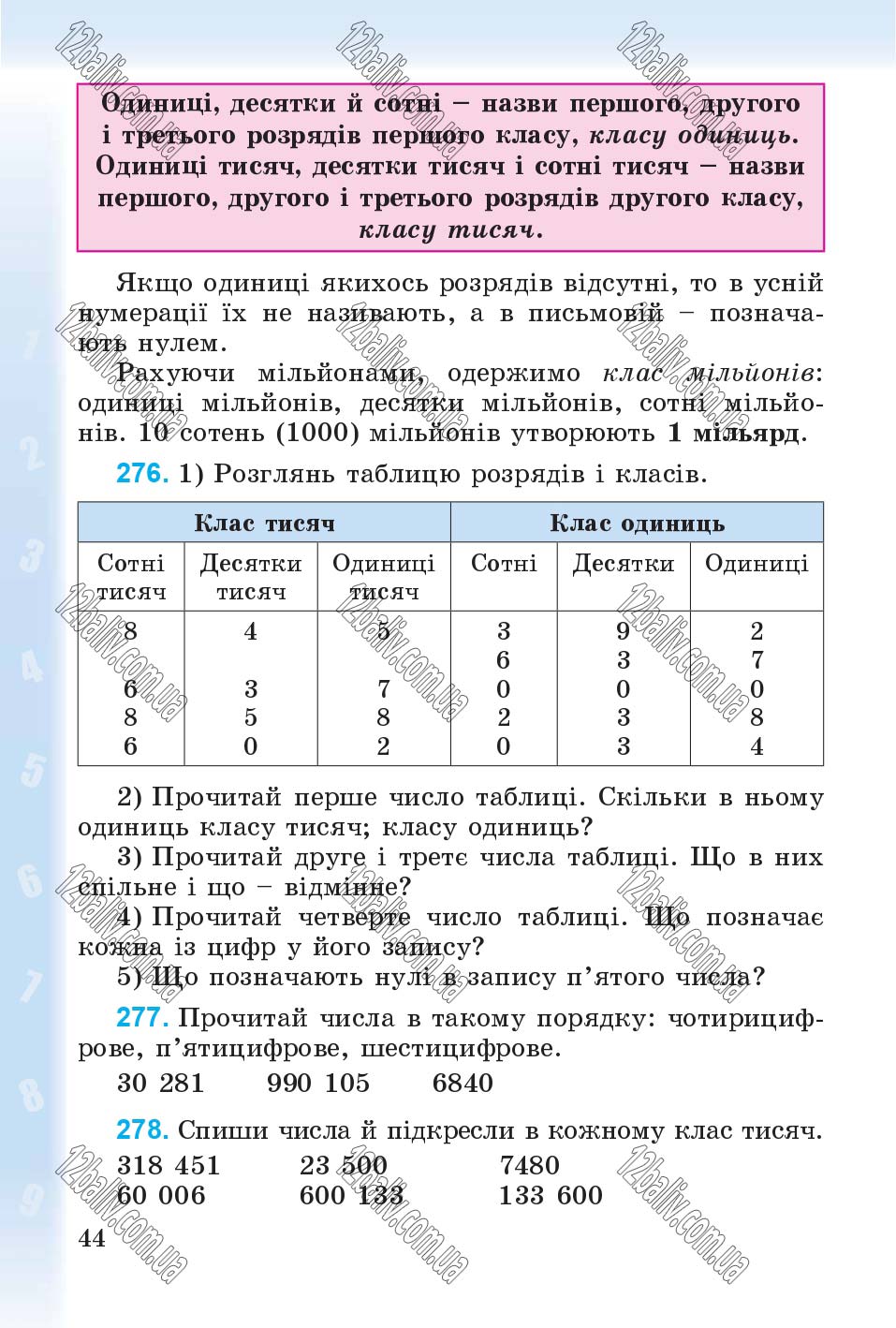 Сторінка 44 - Підручник Математика 4 клас М.В. Богданович, Г.П. Лишенко 2015