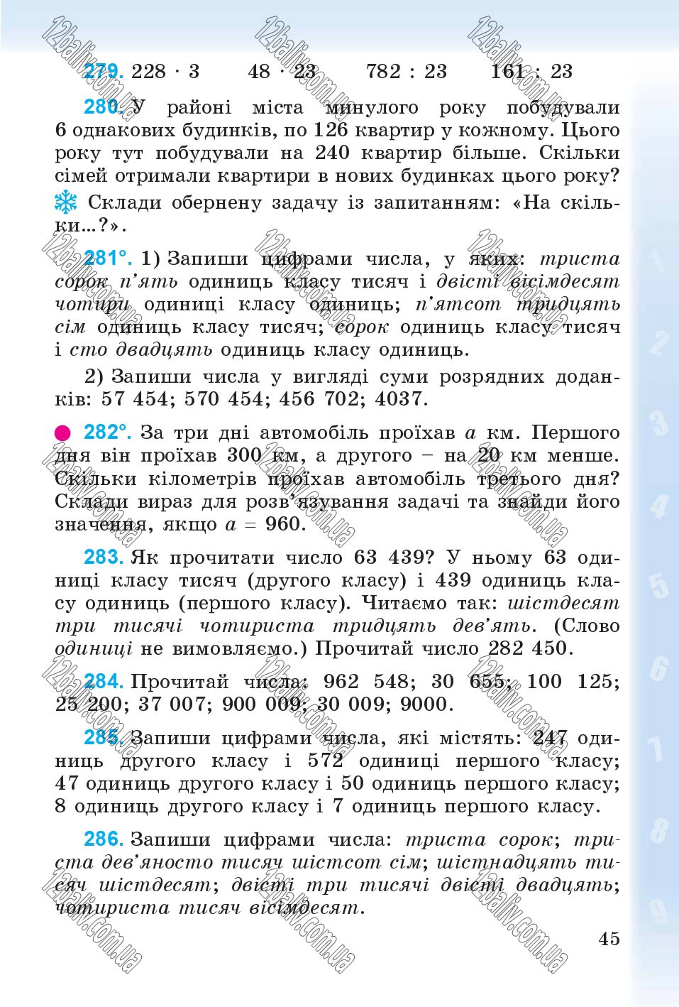 Сторінка 45 - Підручник Математика 4 клас М.В. Богданович, Г.П. Лишенко 2015