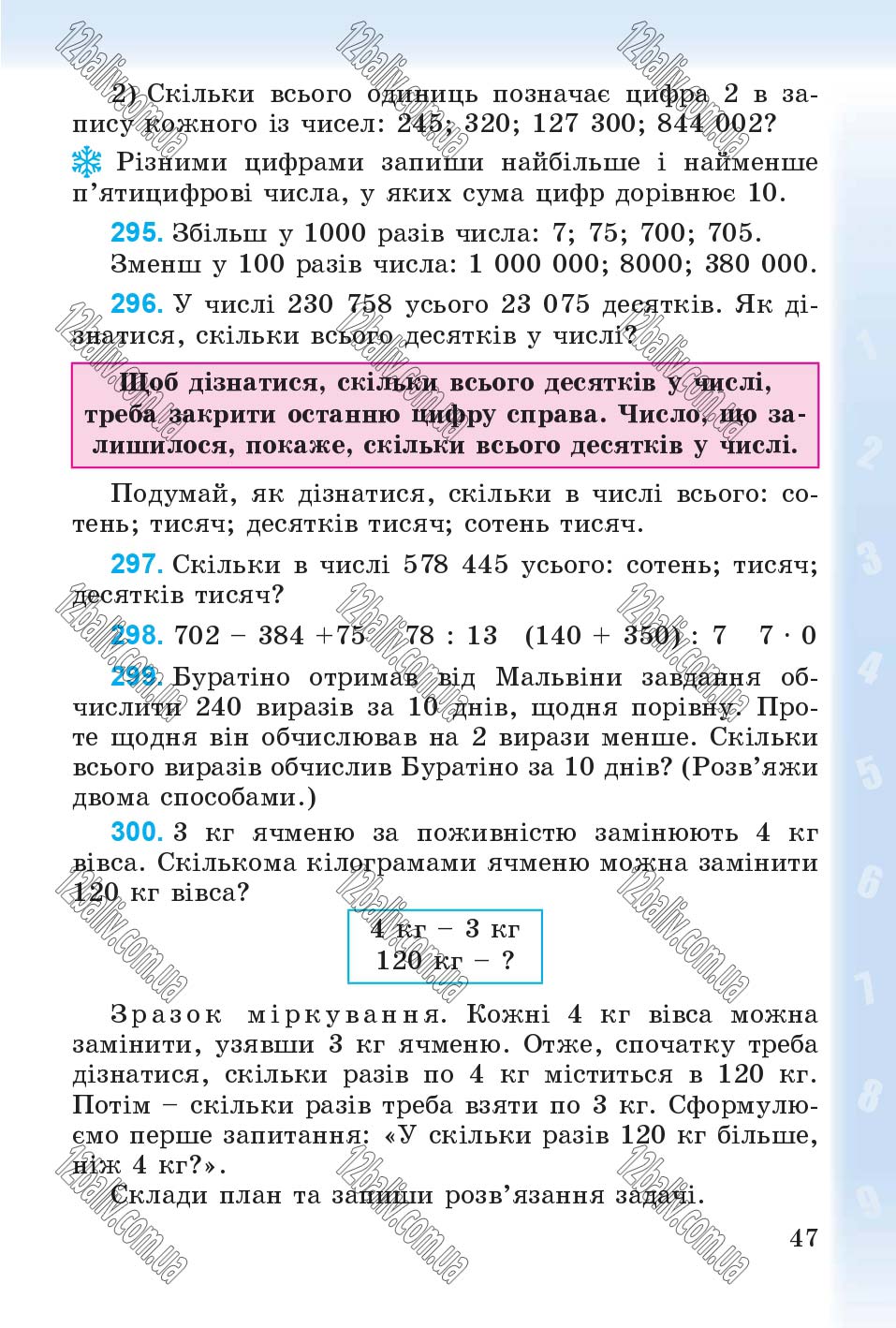 Сторінка 47 - Підручник Математика 4 клас М.В. Богданович, Г.П. Лишенко 2015