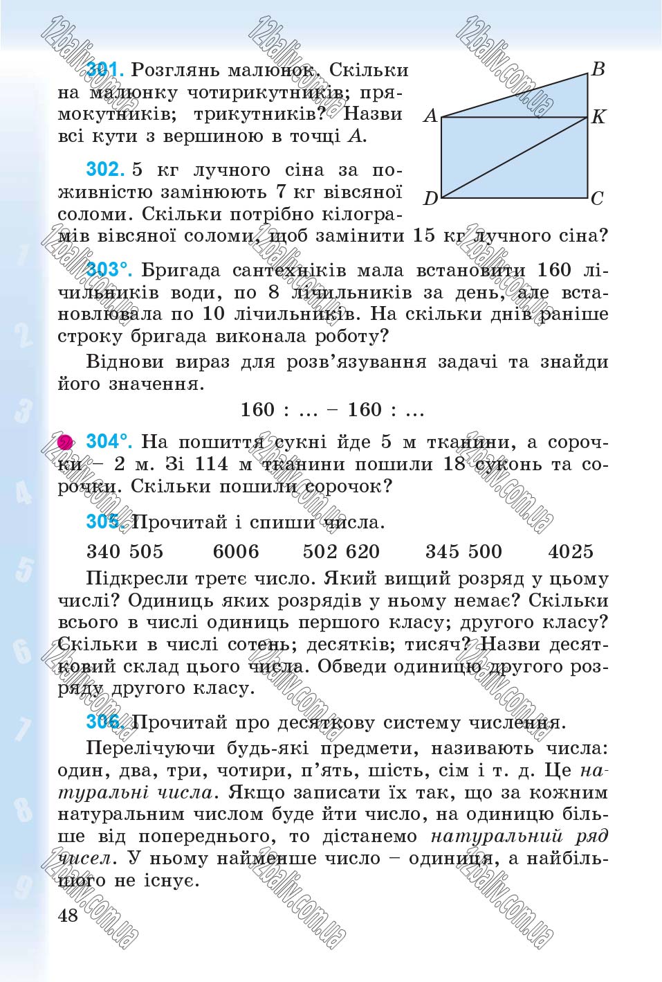 Сторінка 48 - Підручник Математика 4 клас М.В. Богданович, Г.П. Лишенко 2015