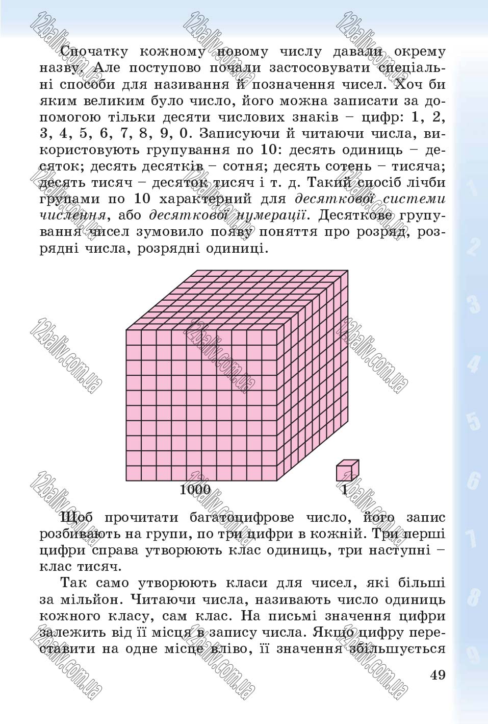 Сторінка 49 - Підручник Математика 4 клас М.В. Богданович, Г.П. Лишенко 2015