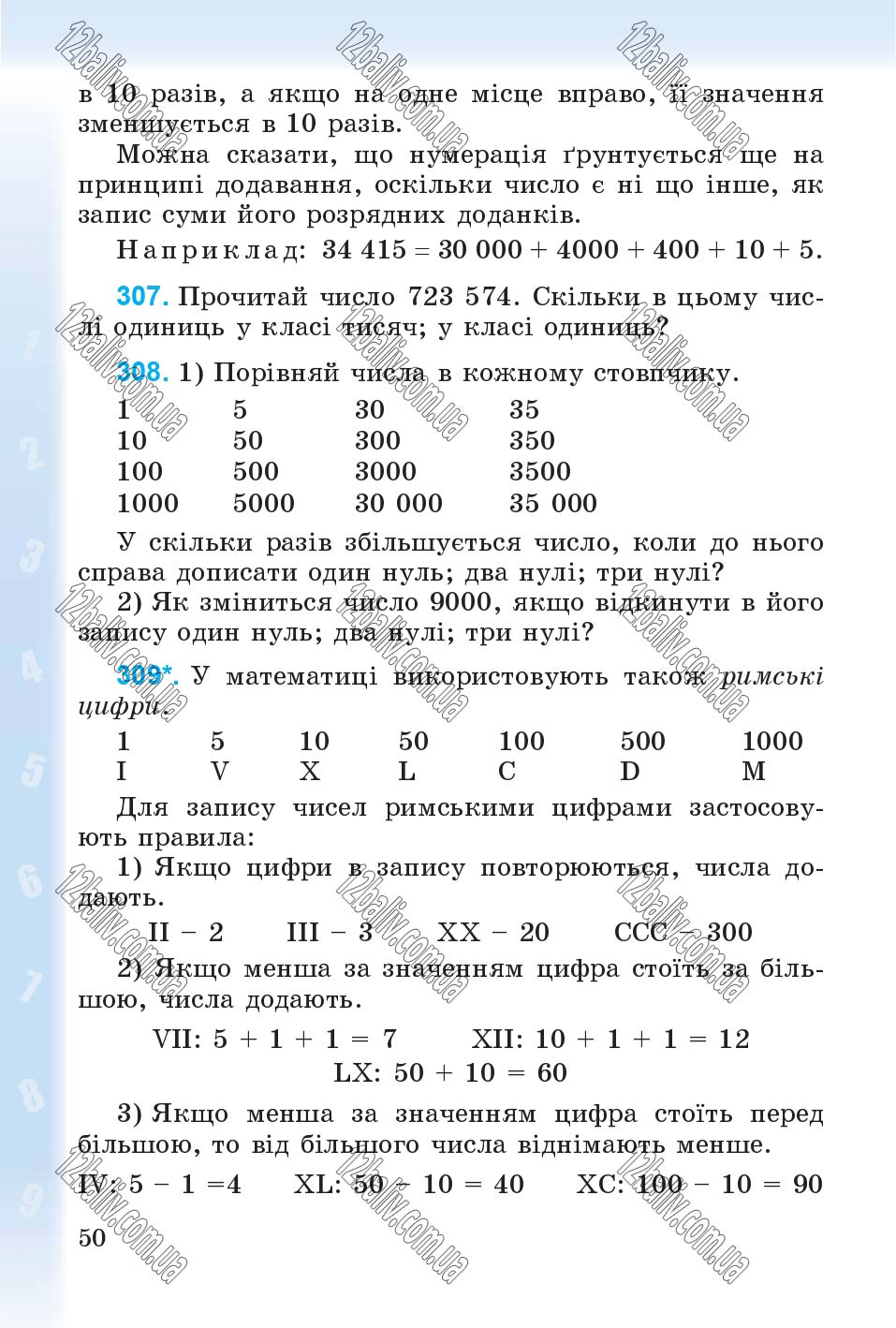 Сторінка 50 - Підручник Математика 4 клас М.В. Богданович, Г.П. Лишенко 2015