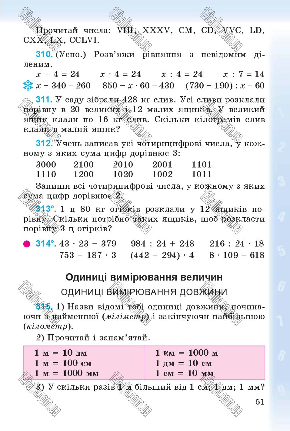 Сторінка 51 - Підручник Математика 4 клас М.В. Богданович, Г.П. Лишенко 2015