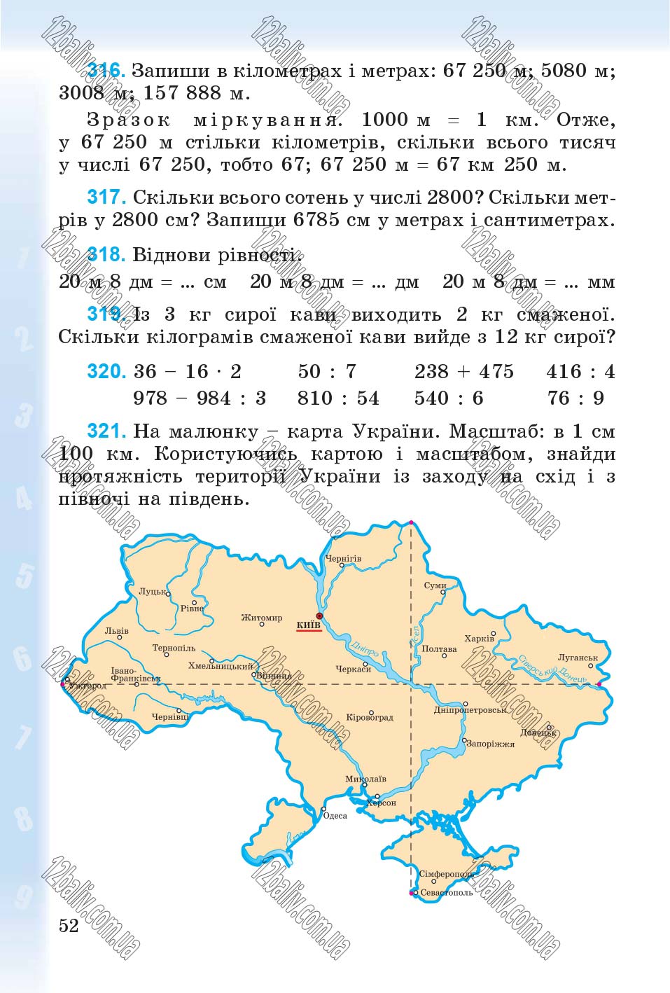 Сторінка 52 - Підручник Математика 4 клас М.В. Богданович, Г.П. Лишенко 2015