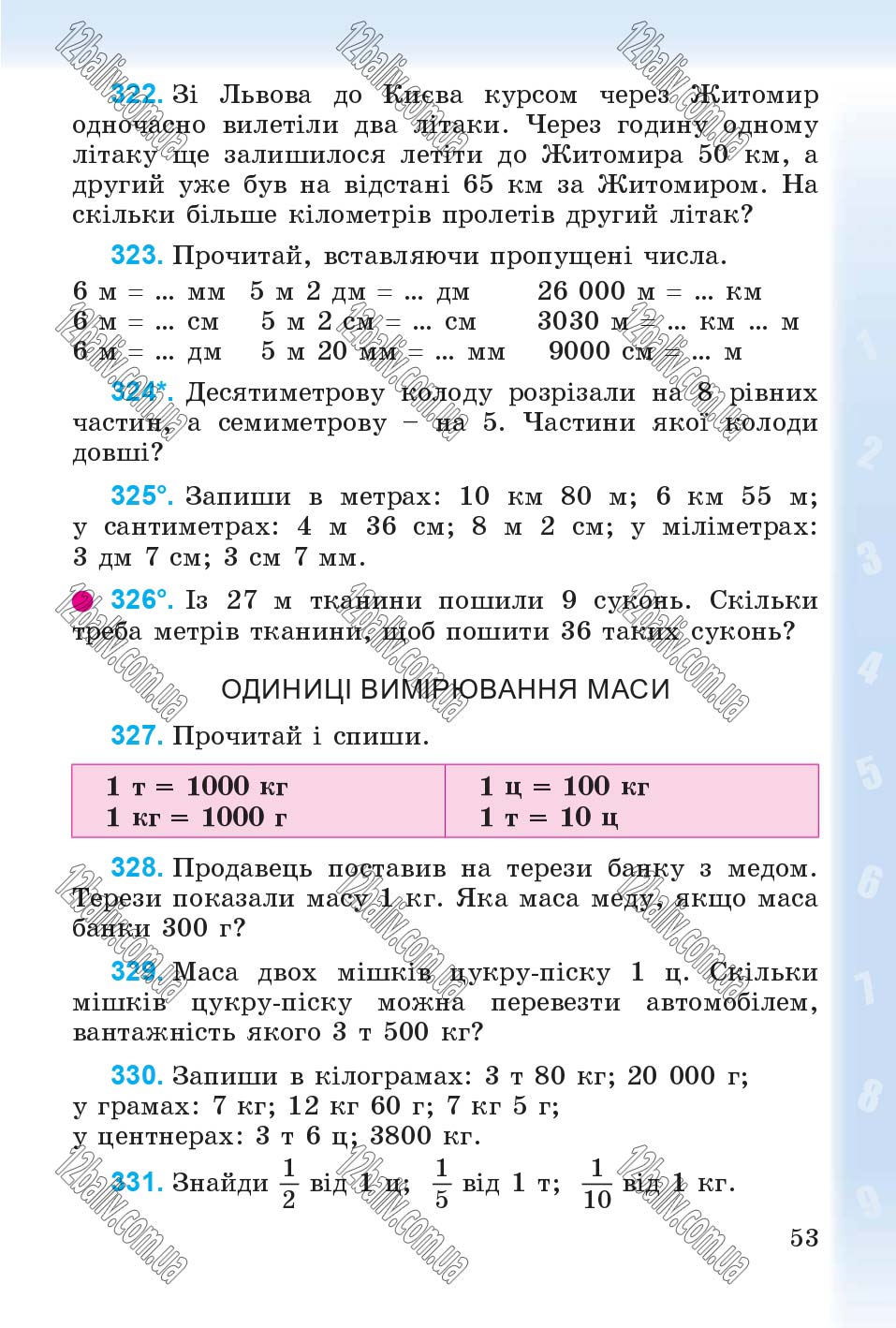 Сторінка 53 - Підручник Математика 4 клас М.В. Богданович, Г.П. Лишенко 2015