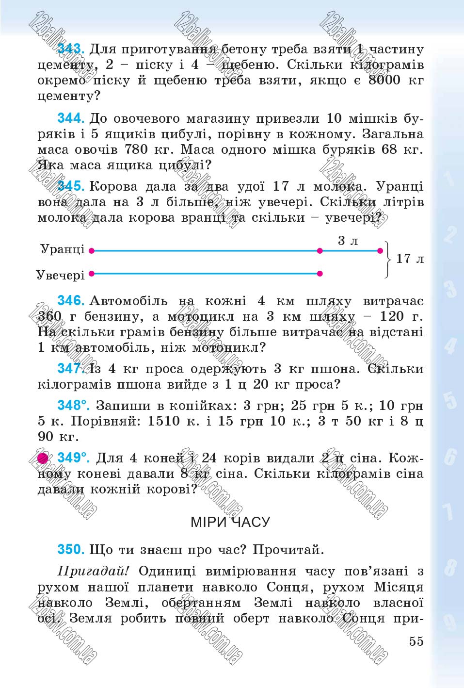 Сторінка 55 - Підручник Математика 4 клас М.В. Богданович, Г.П. Лишенко 2015