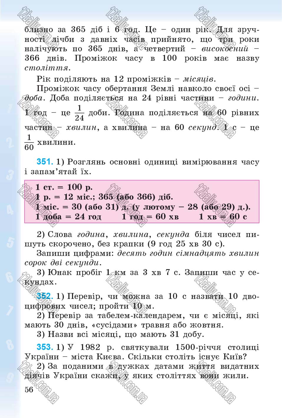 Сторінка 56 - Підручник Математика 4 клас М.В. Богданович, Г.П. Лишенко 2015