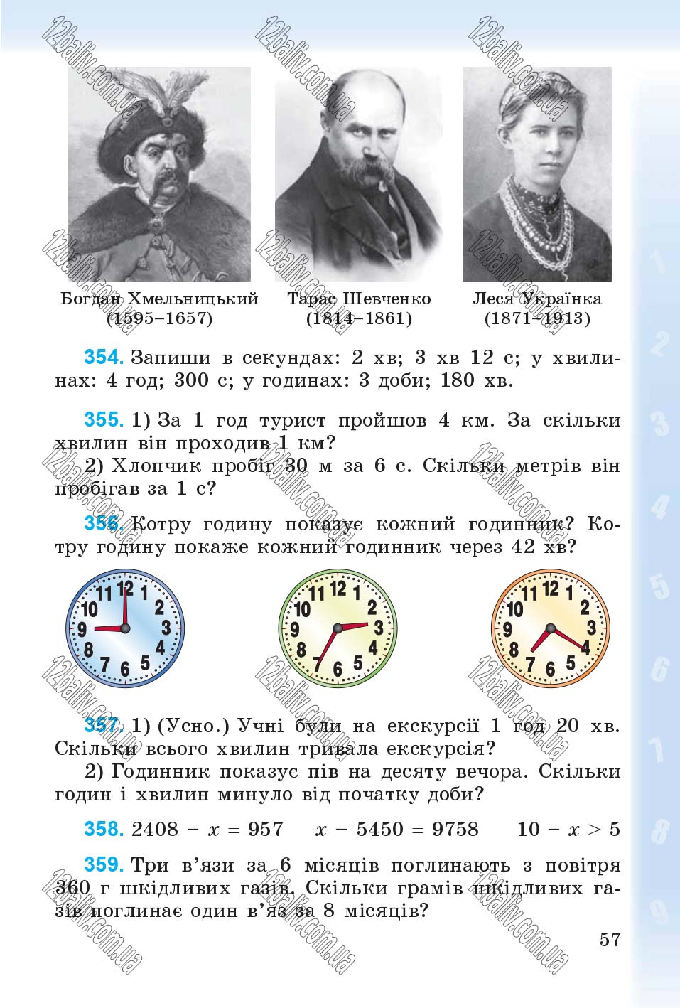 Сторінка 57 - Підручник Математика 4 клас М.В. Богданович, Г.П. Лишенко 2015