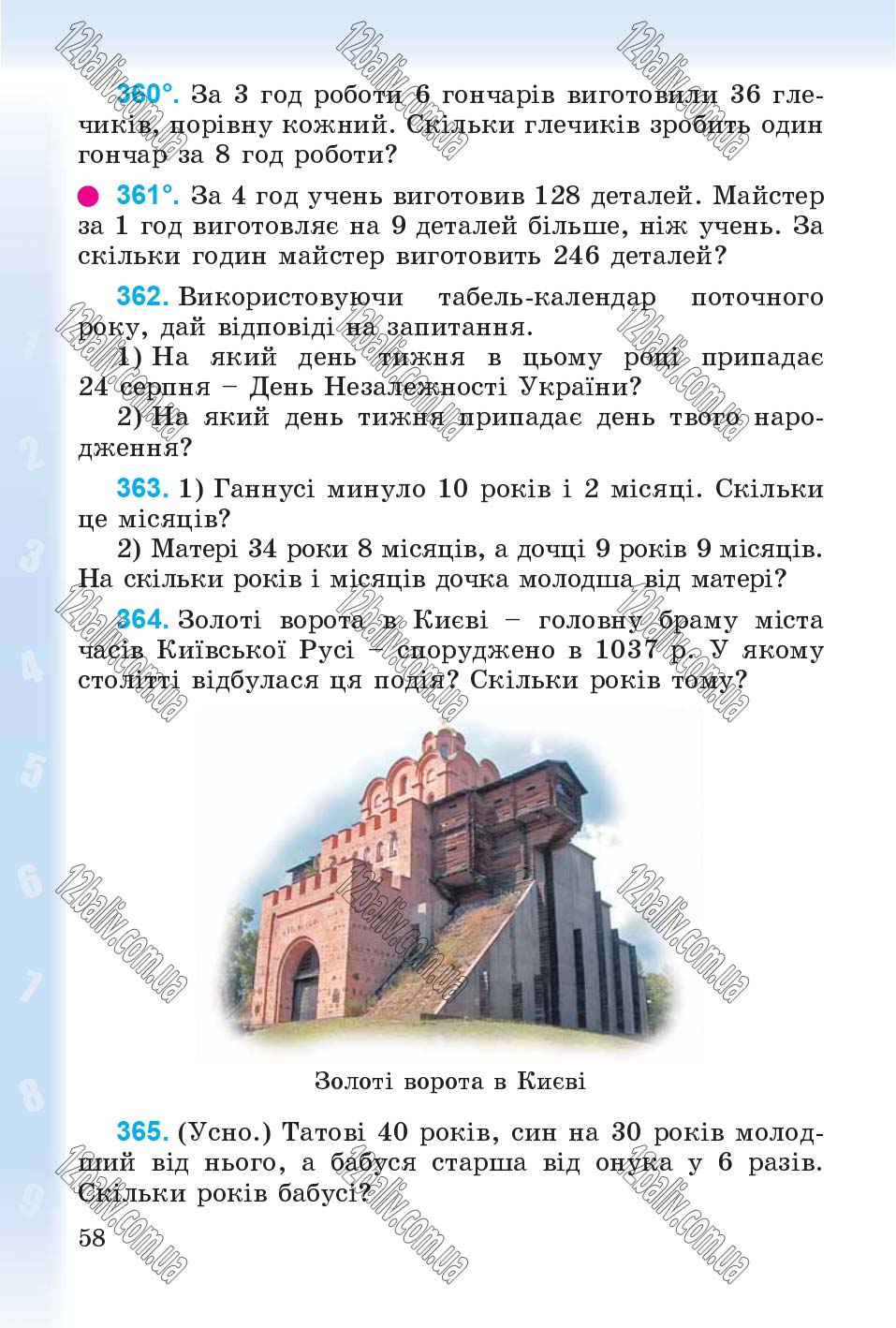 Сторінка 58 - Підручник Математика 4 клас М.В. Богданович, Г.П. Лишенко 2015