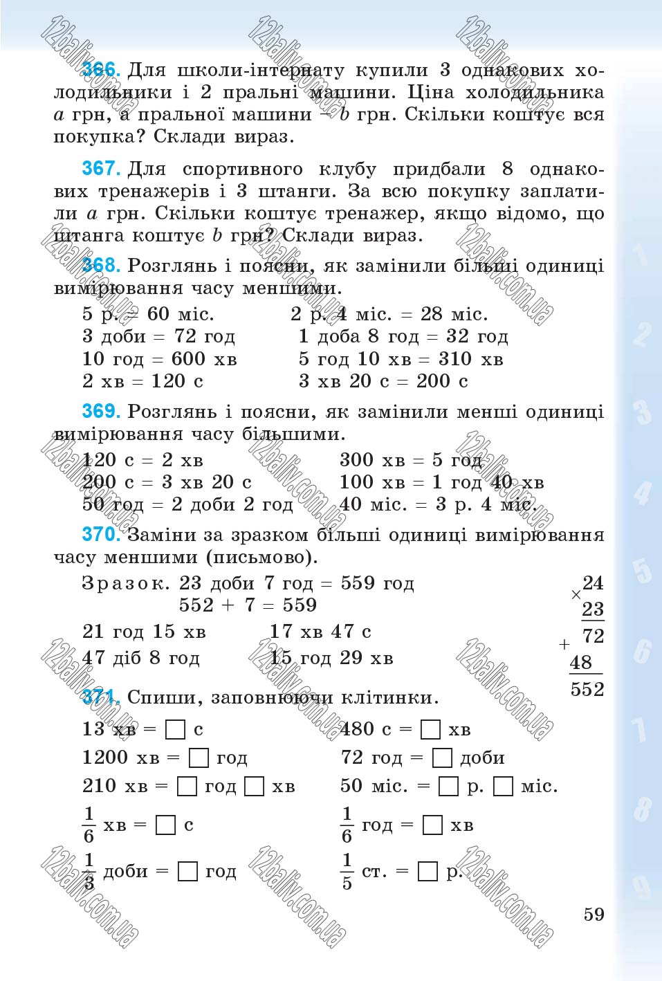 Сторінка 59 - Підручник Математика 4 клас М.В. Богданович, Г.П. Лишенко 2015