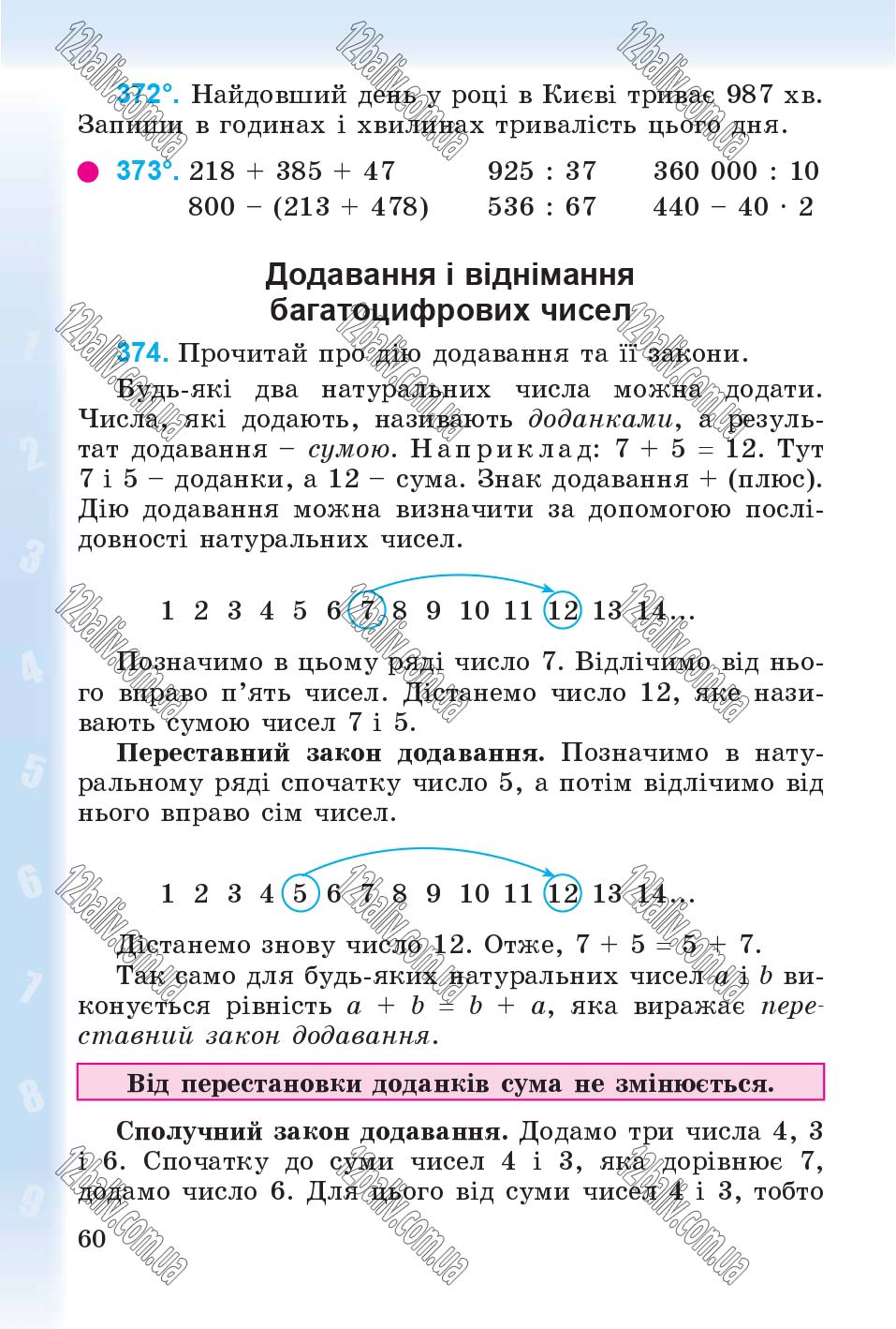 Сторінка 60 - Підручник Математика 4 клас М.В. Богданович, Г.П. Лишенко 2015