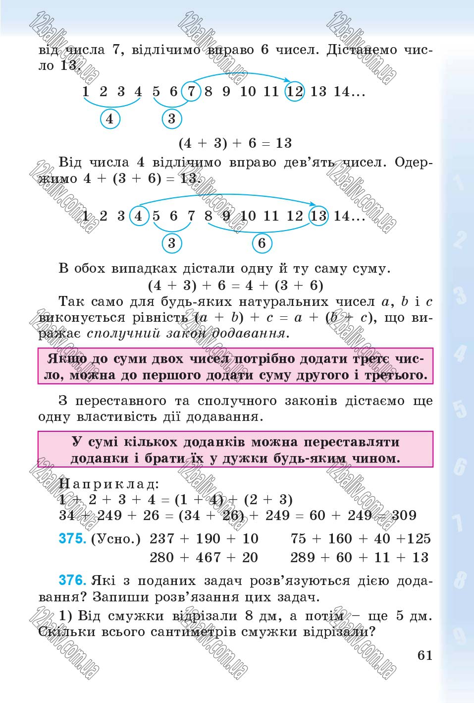 Сторінка 61 - Підручник Математика 4 клас М.В. Богданович, Г.П. Лишенко 2015