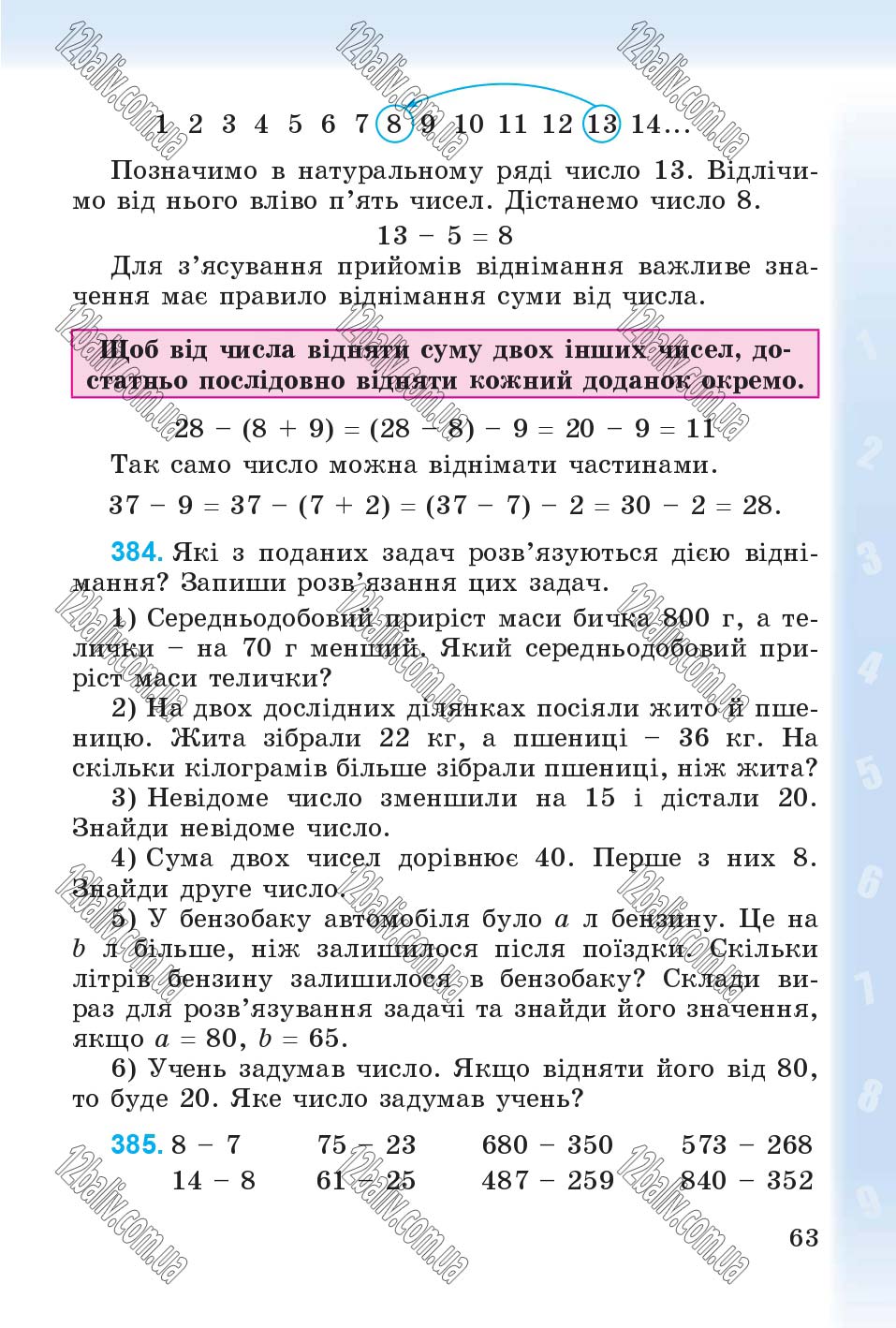 Сторінка 63 - Підручник Математика 4 клас М.В. Богданович, Г.П. Лишенко 2015