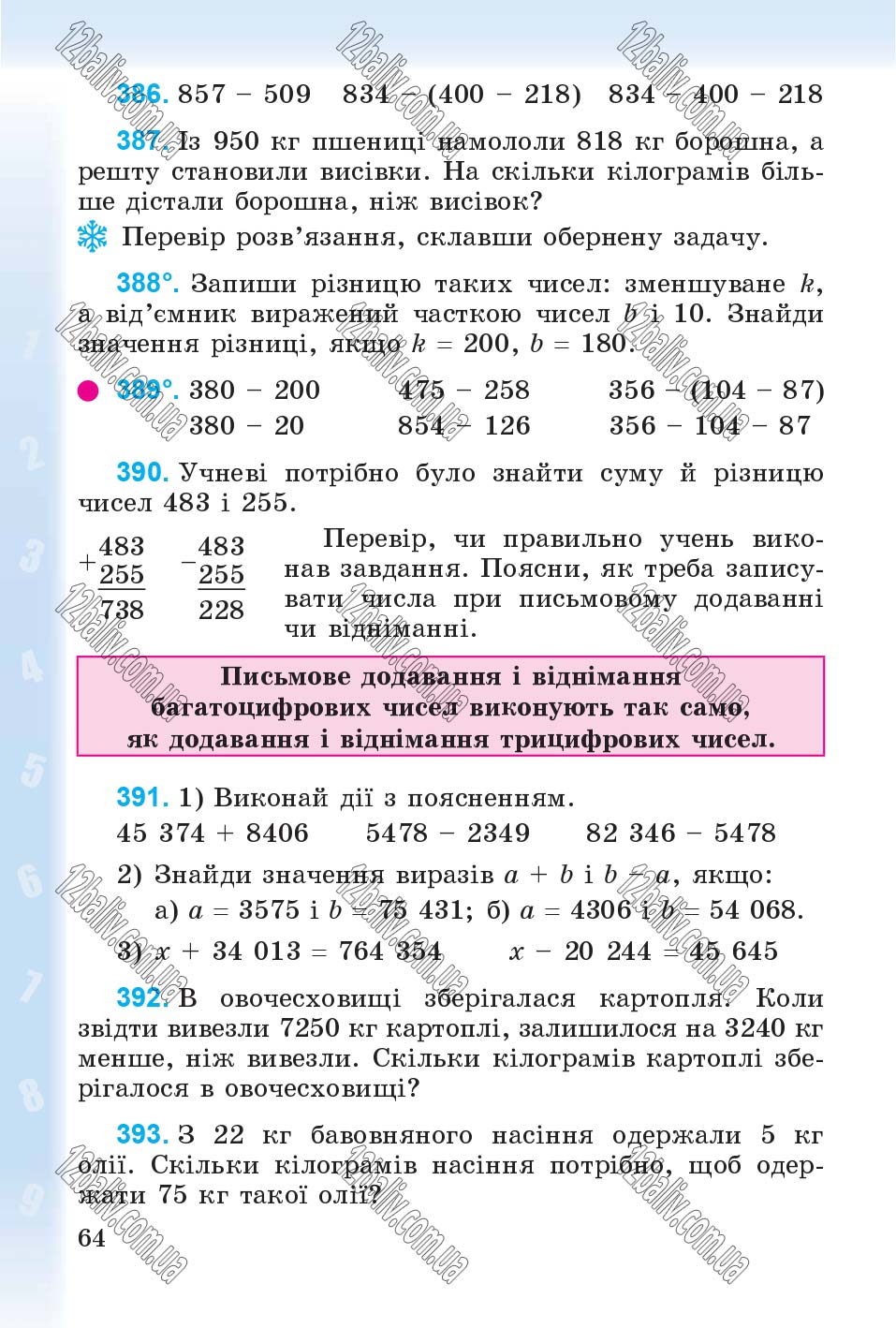 Сторінка 64 - Підручник Математика 4 клас М.В. Богданович, Г.П. Лишенко 2015