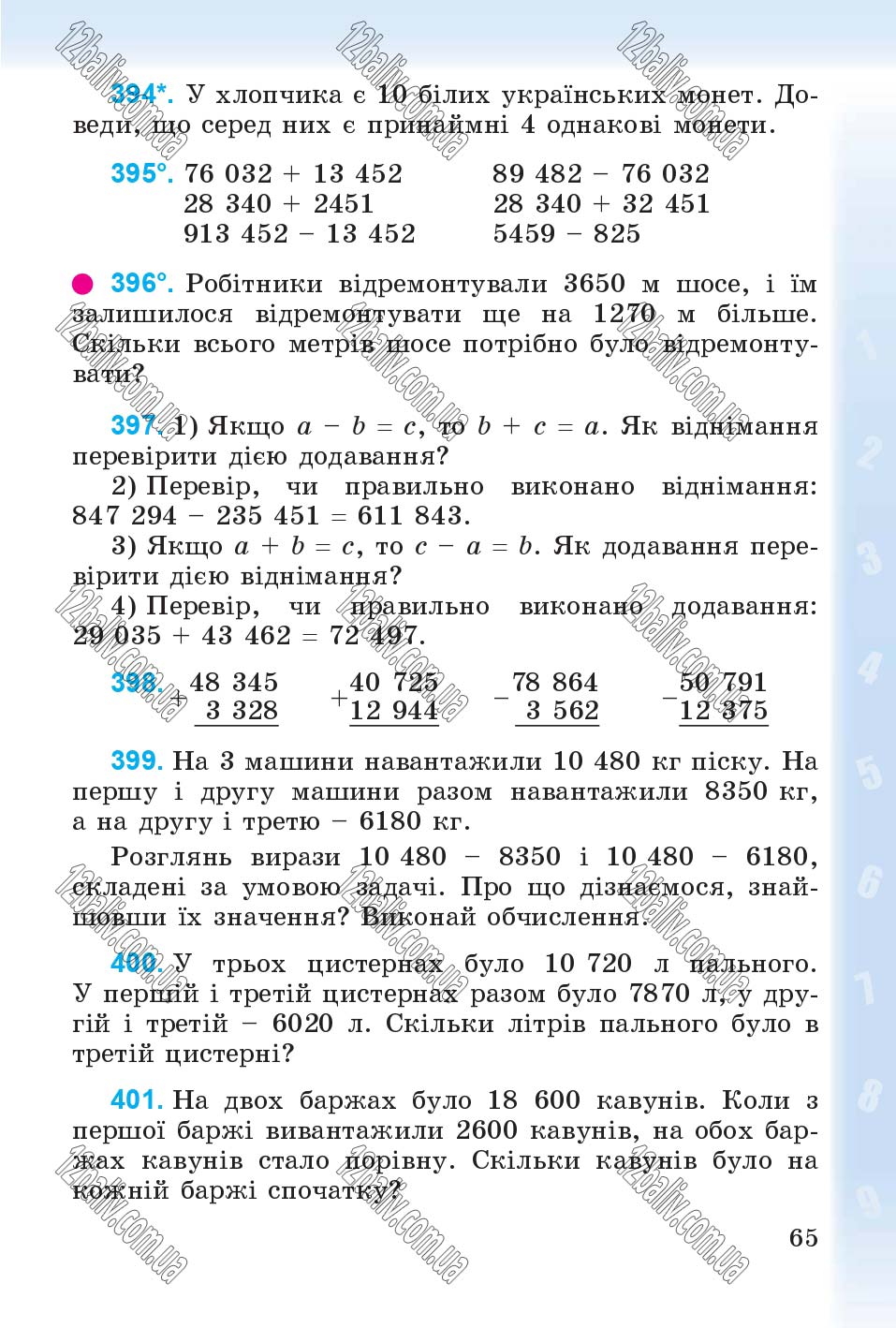 Сторінка 65 - Підручник Математика 4 клас М.В. Богданович, Г.П. Лишенко 2015