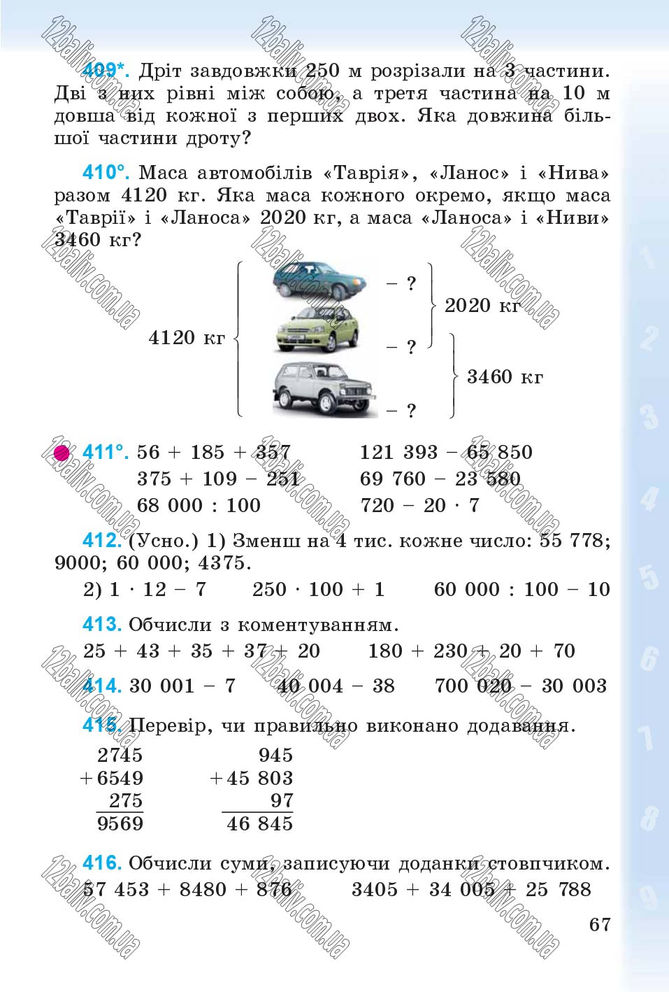 Сторінка 67 - Підручник Математика 4 клас М.В. Богданович, Г.П. Лишенко 2015