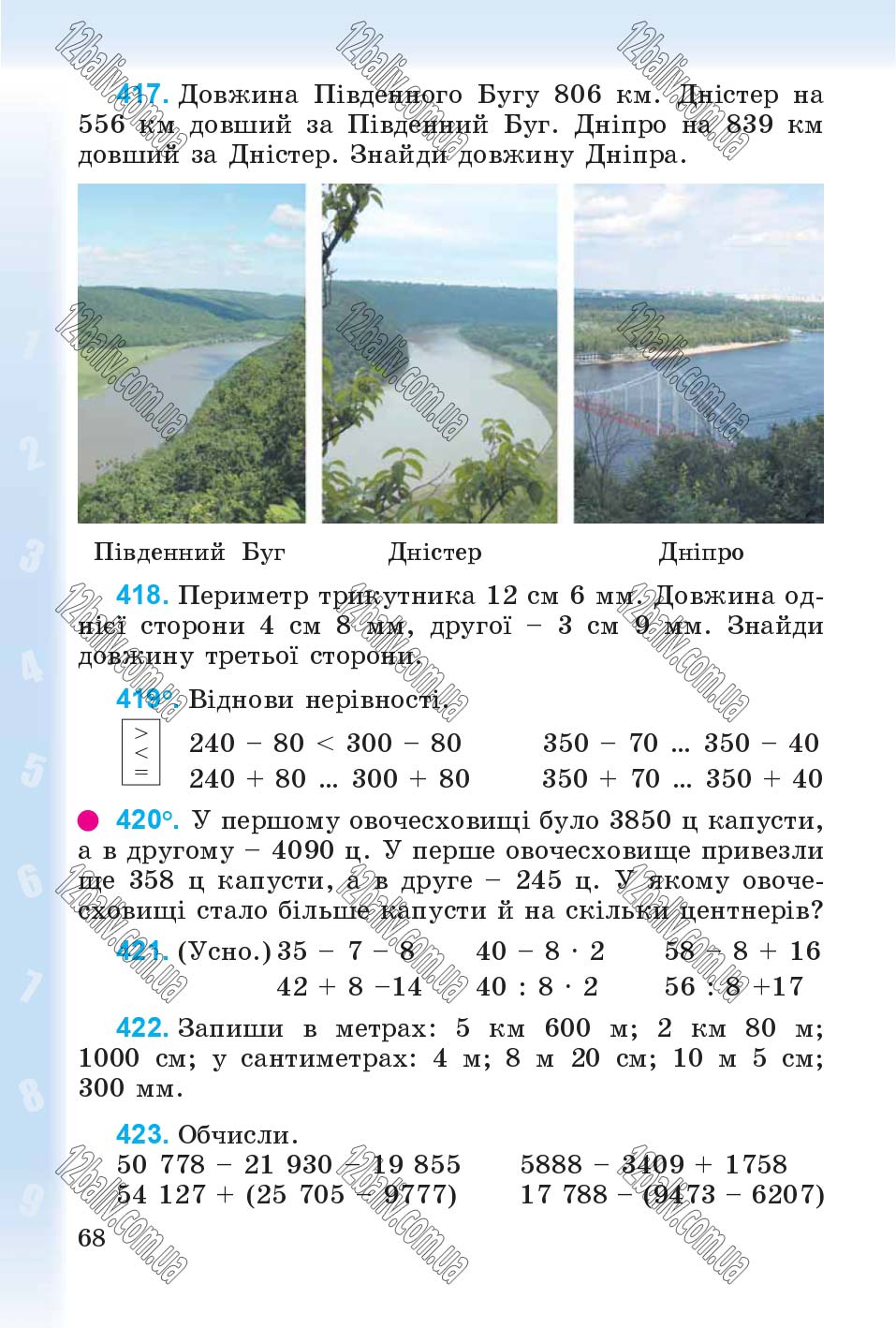 Сторінка 68 - Підручник Математика 4 клас М.В. Богданович, Г.П. Лишенко 2015