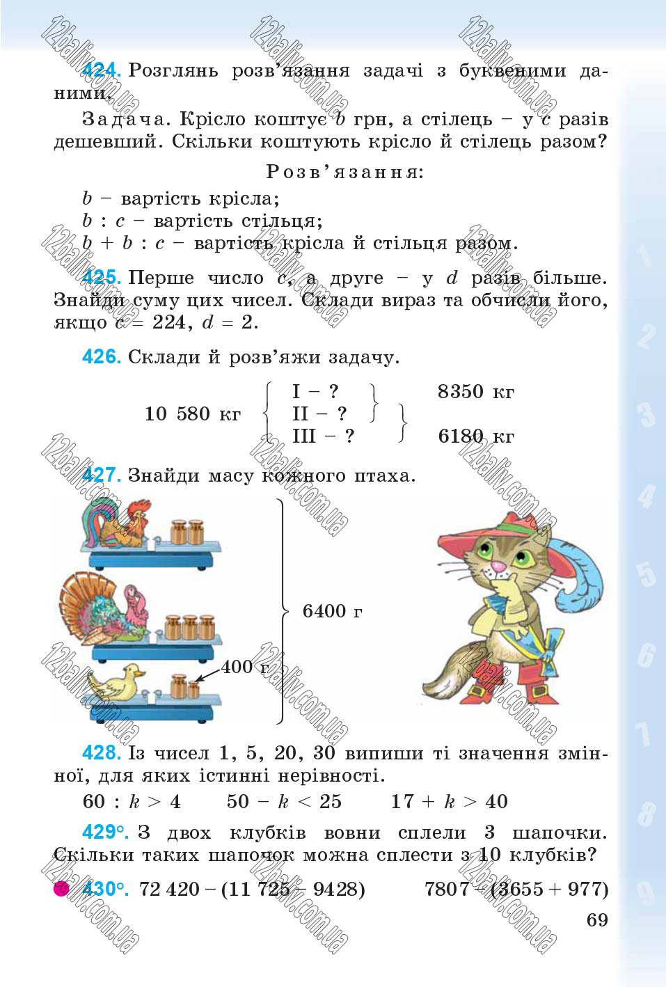 Сторінка 69 - Підручник Математика 4 клас М.В. Богданович, Г.П. Лишенко 2015