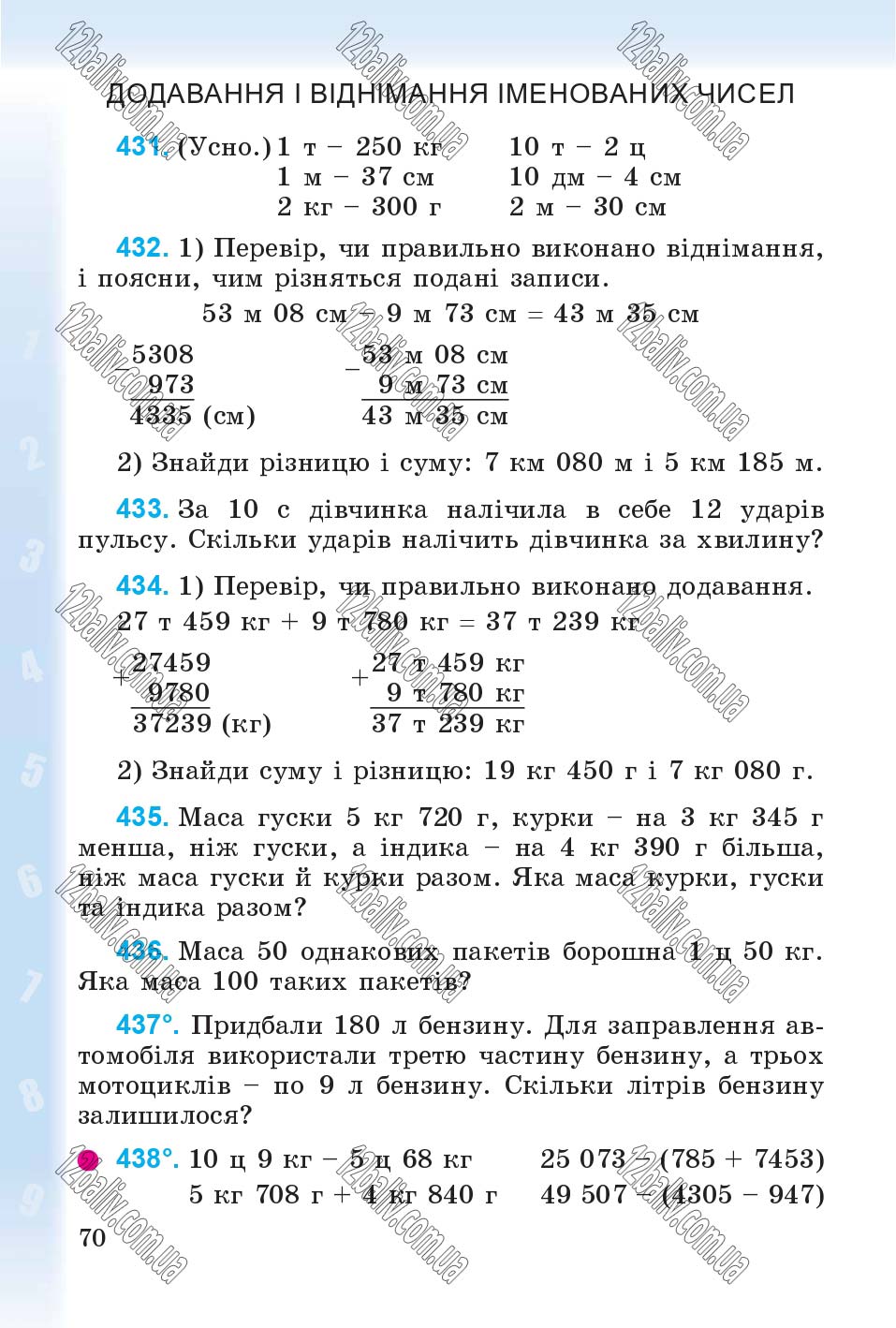 Сторінка 70 - Підручник Математика 4 клас М.В. Богданович, Г.П. Лишенко 2015