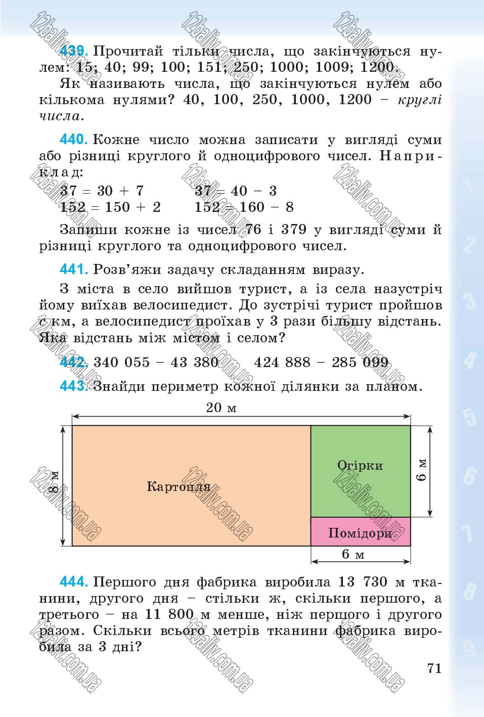 Сторінка 71 - Підручник Математика 4 клас М.В. Богданович, Г.П. Лишенко 2015