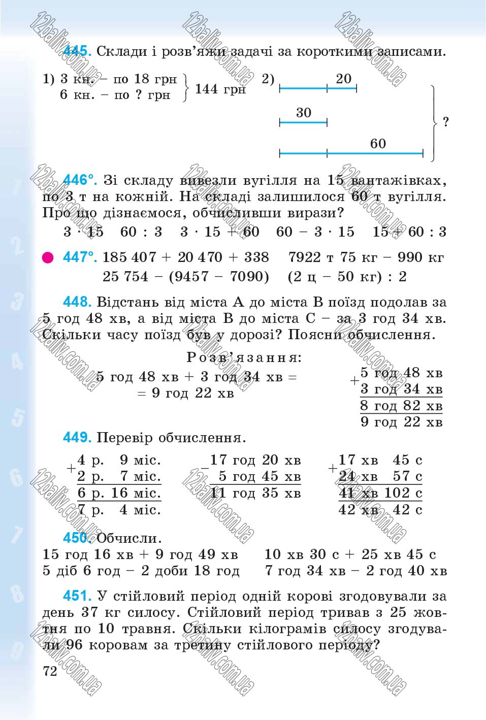Сторінка 72 - Підручник Математика 4 клас М.В. Богданович, Г.П. Лишенко 2015