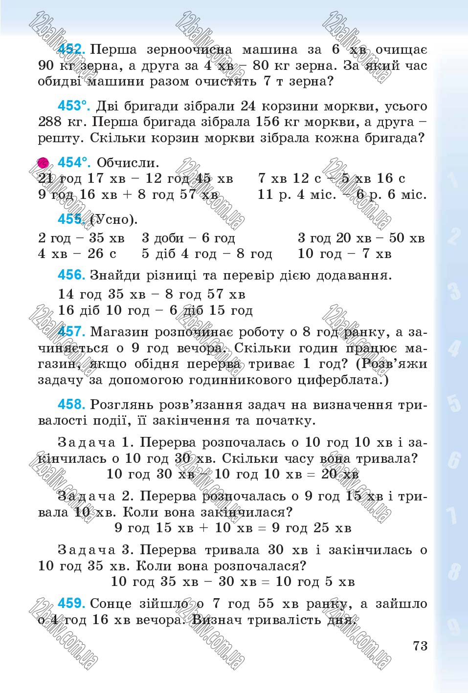 Сторінка 73 - Підручник Математика 4 клас М.В. Богданович, Г.П. Лишенко 2015