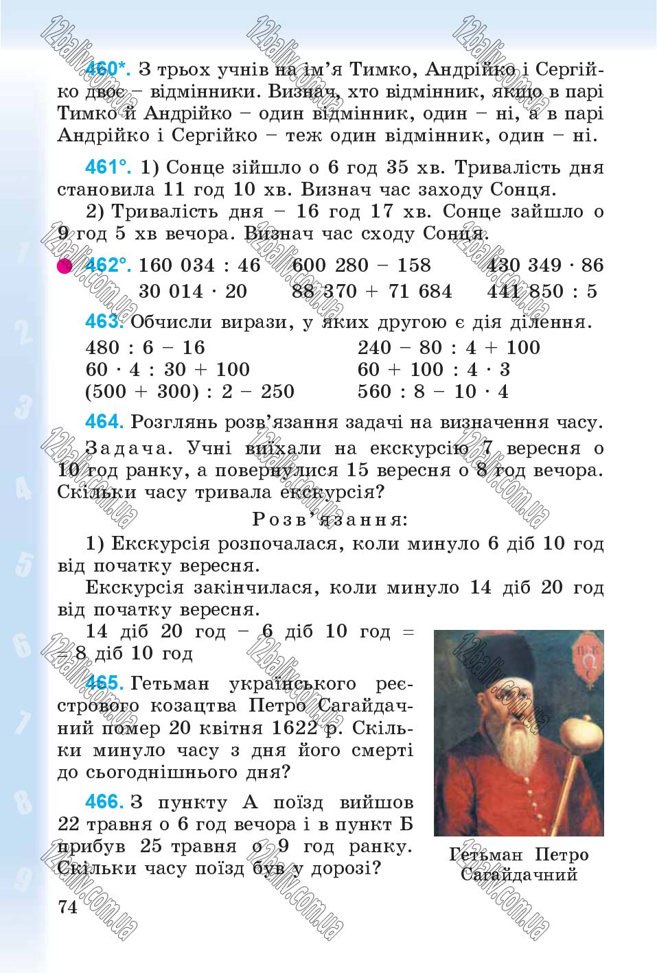Сторінка 74 - Підручник Математика 4 клас М.В. Богданович, Г.П. Лишенко 2015