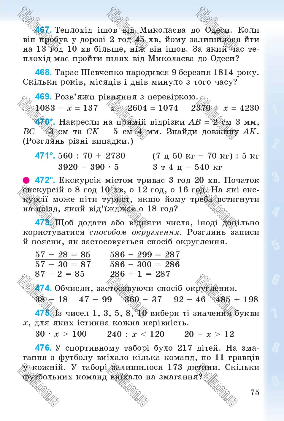 Сторінка 75 - Підручник Математика 4 клас М.В. Богданович, Г.П. Лишенко 2015