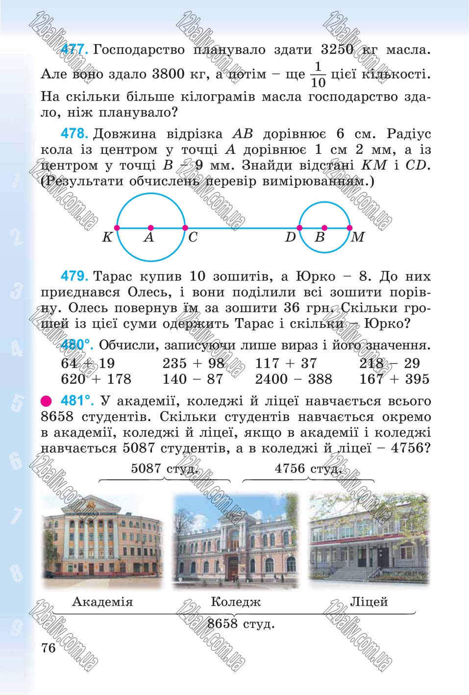 Сторінка 76 - Підручник Математика 4 клас М.В. Богданович, Г.П. Лишенко 2015