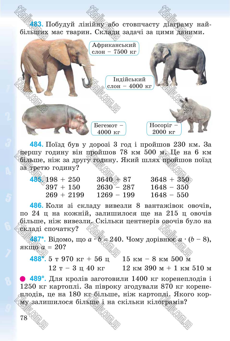 Сторінка 78 - Підручник Математика 4 клас М.В. Богданович, Г.П. Лишенко 2015