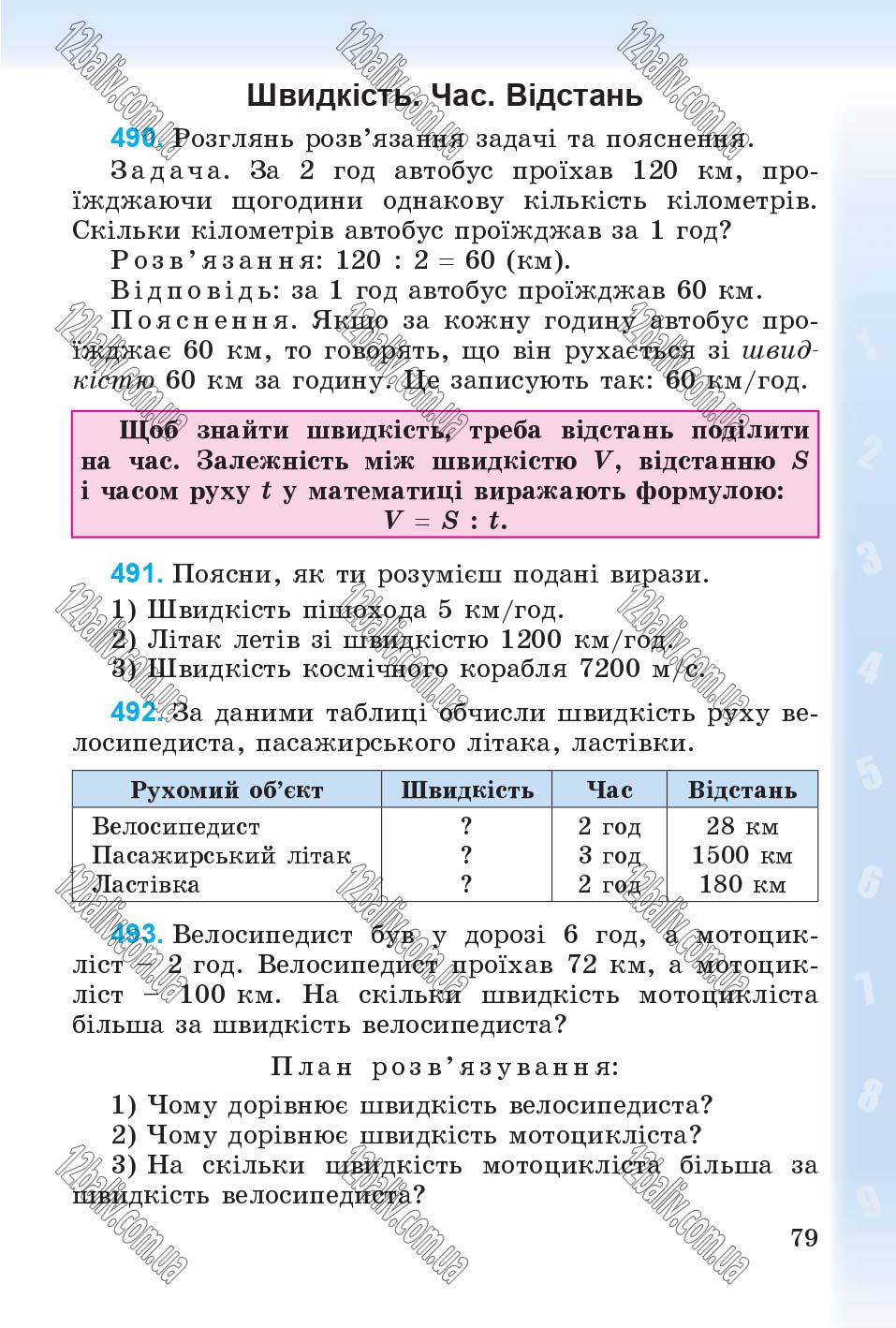 Сторінка 79 - Підручник Математика 4 клас М.В. Богданович, Г.П. Лишенко 2015