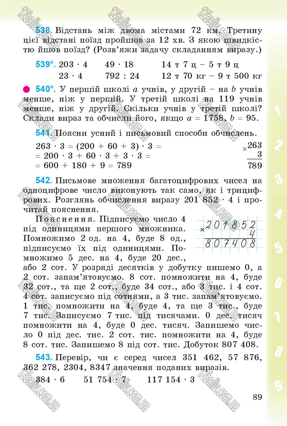 Сторінка 89 - Підручник Математика 4 клас М.В. Богданович, Г.П. Лишенко 2015