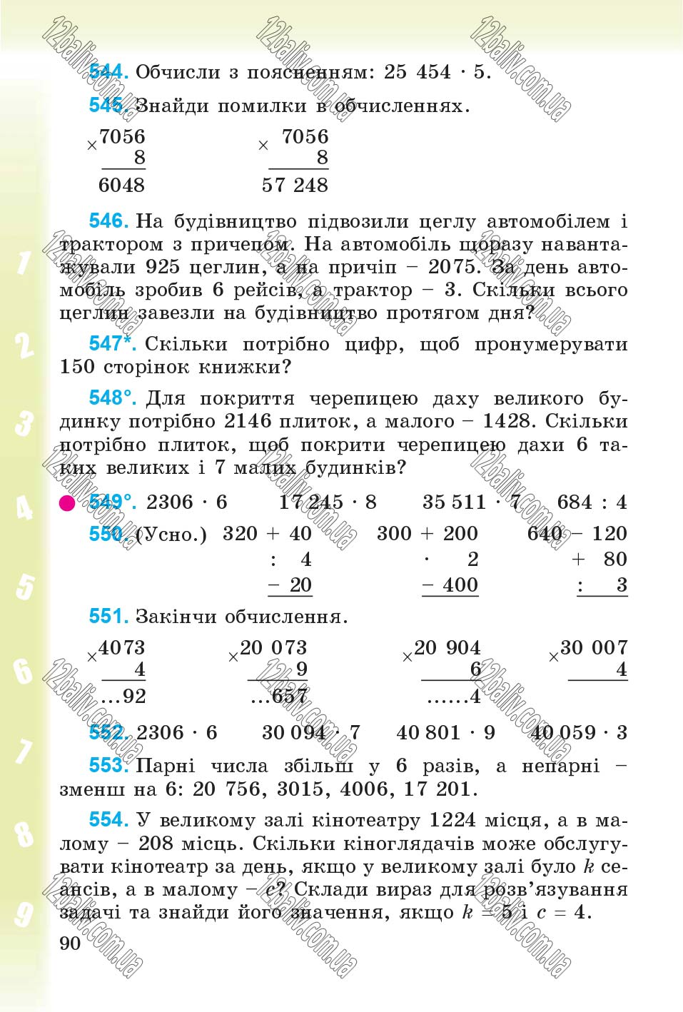 Сторінка 90 - Підручник Математика 4 клас М.В. Богданович, Г.П. Лишенко 2015