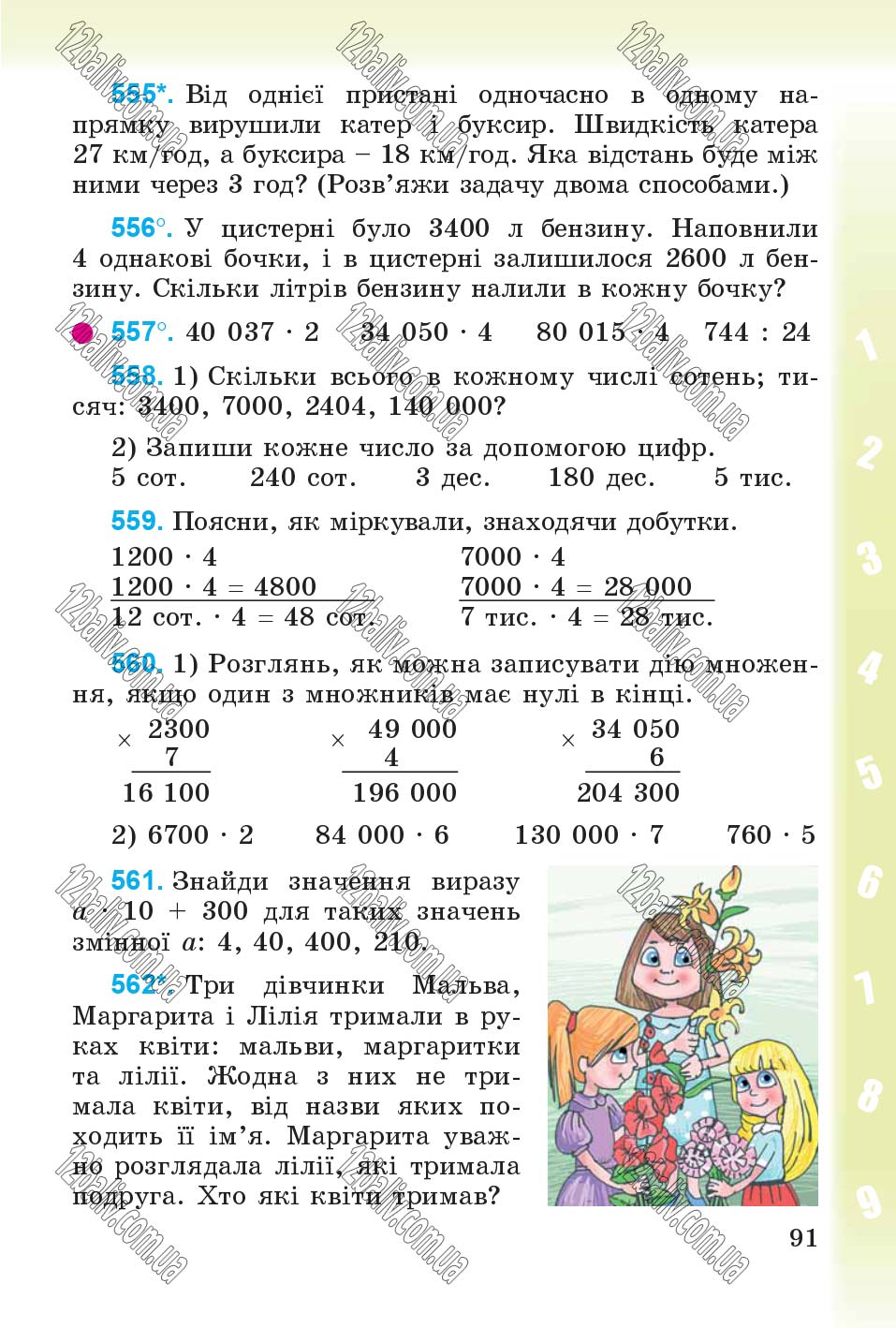 Сторінка 91 - Підручник Математика 4 клас М.В. Богданович, Г.П. Лишенко 2015