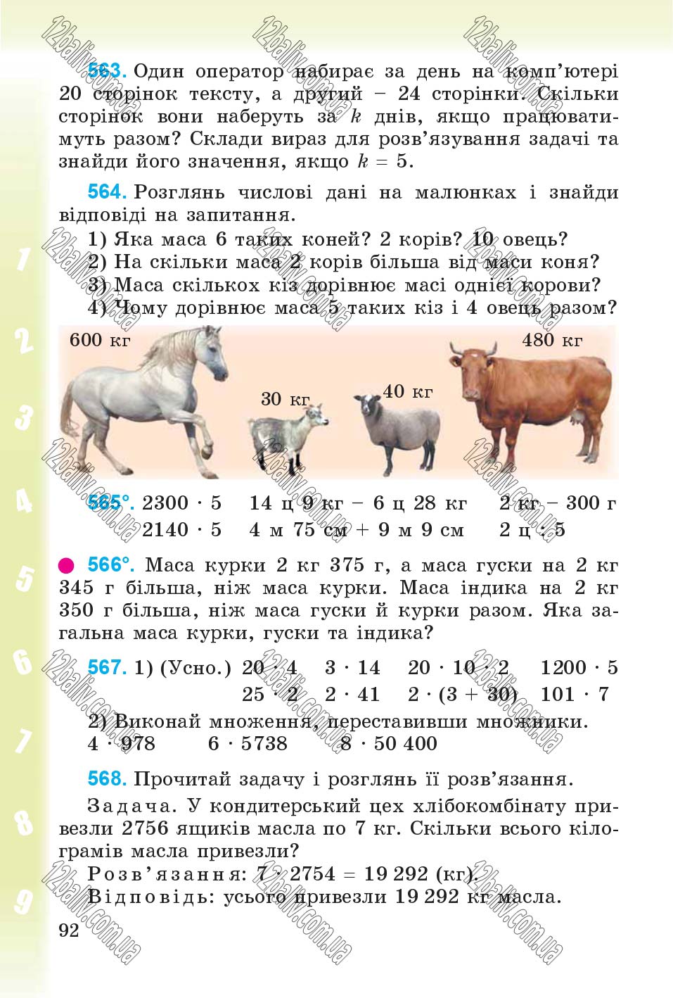 Сторінка 92 - Підручник Математика 4 клас М.В. Богданович, Г.П. Лишенко 2015